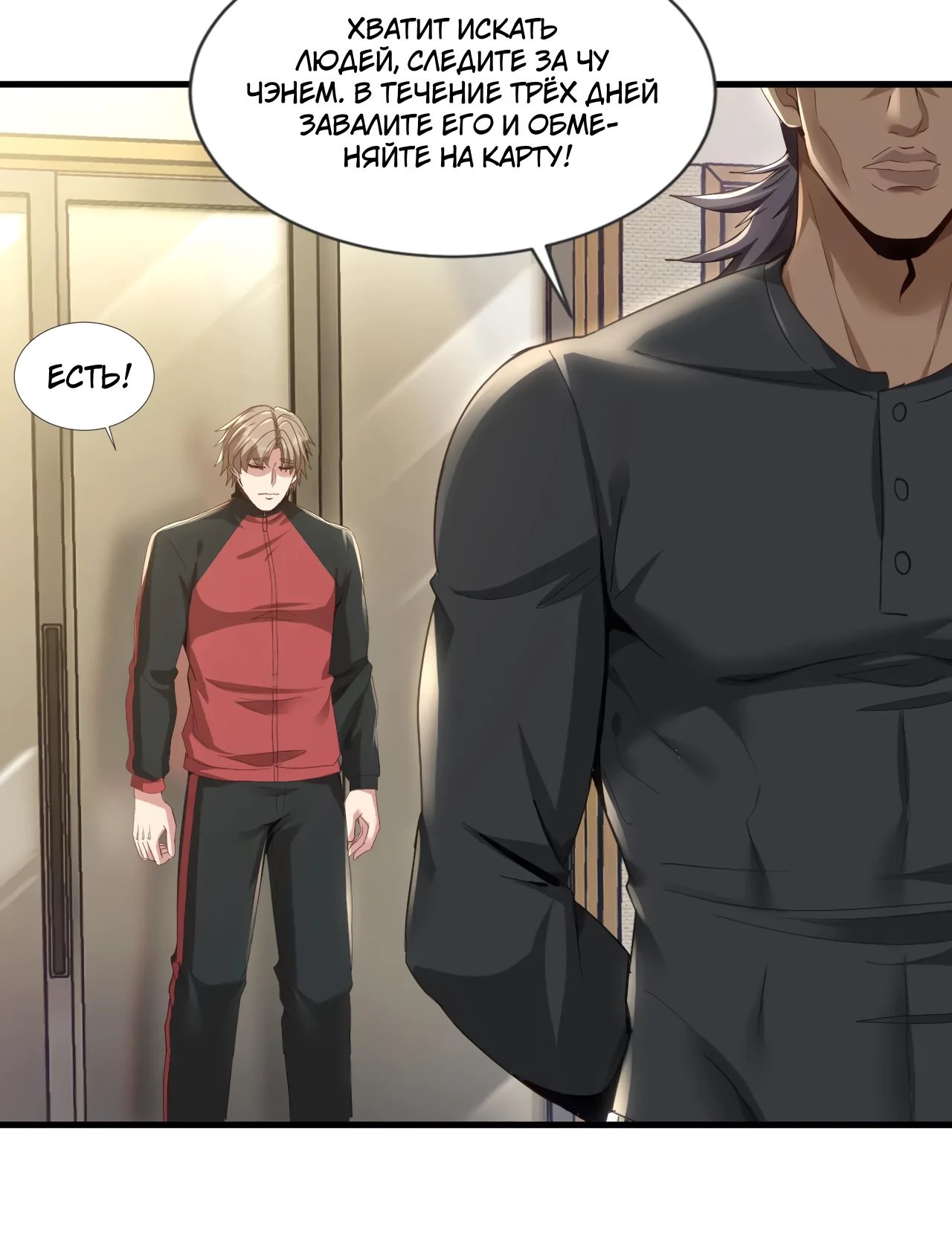 Манга Зять, обладающий Божественной силой - Глава 172 Страница 19