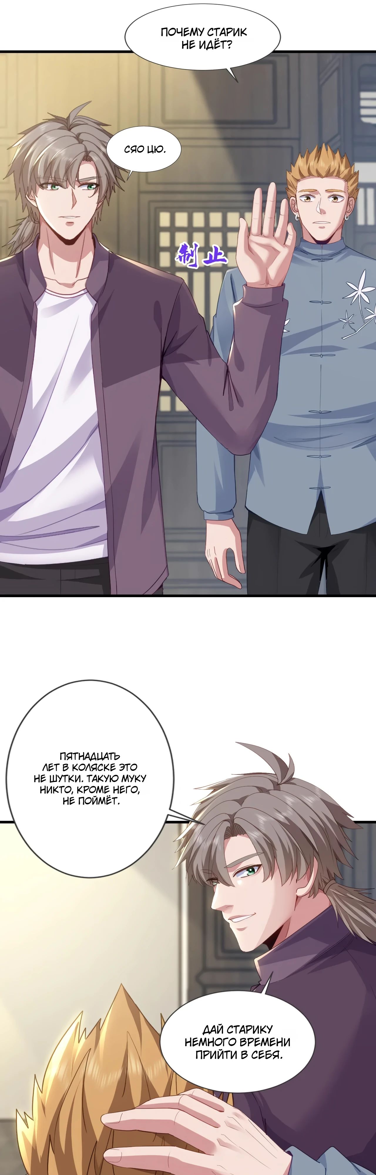 Манга Зять, обладающий Божественной силой - Глава 172 Страница 11