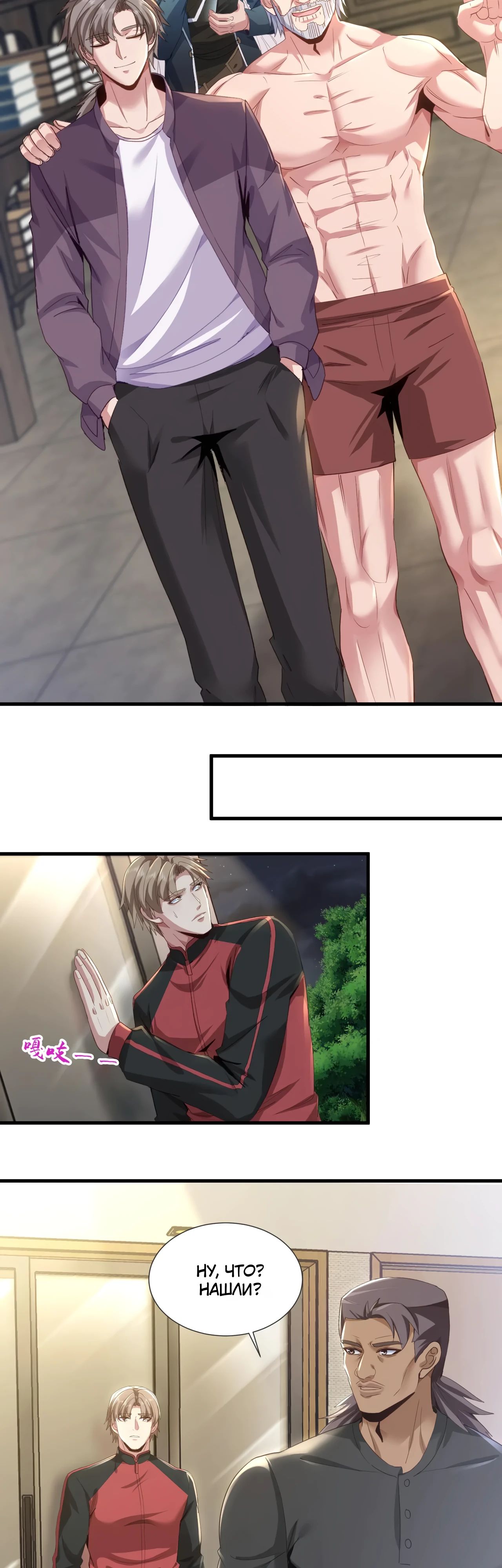 Манга Зять, обладающий Божественной силой - Глава 172 Страница 17