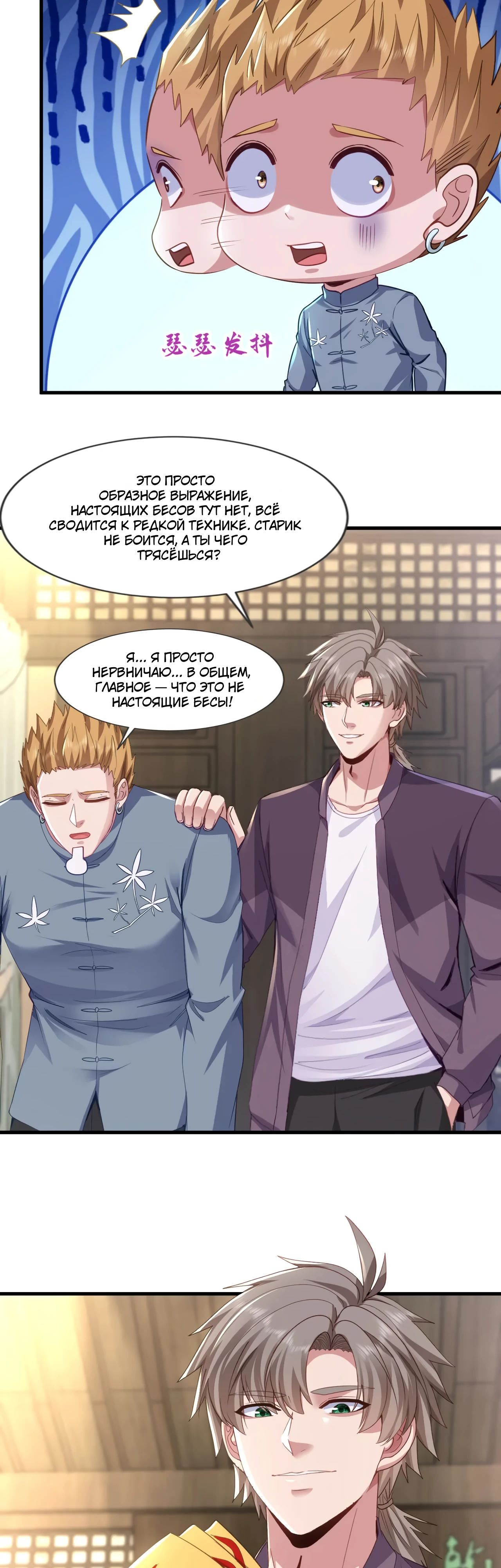 Манга Зять, обладающий Божественной силой - Глава 172 Страница 4