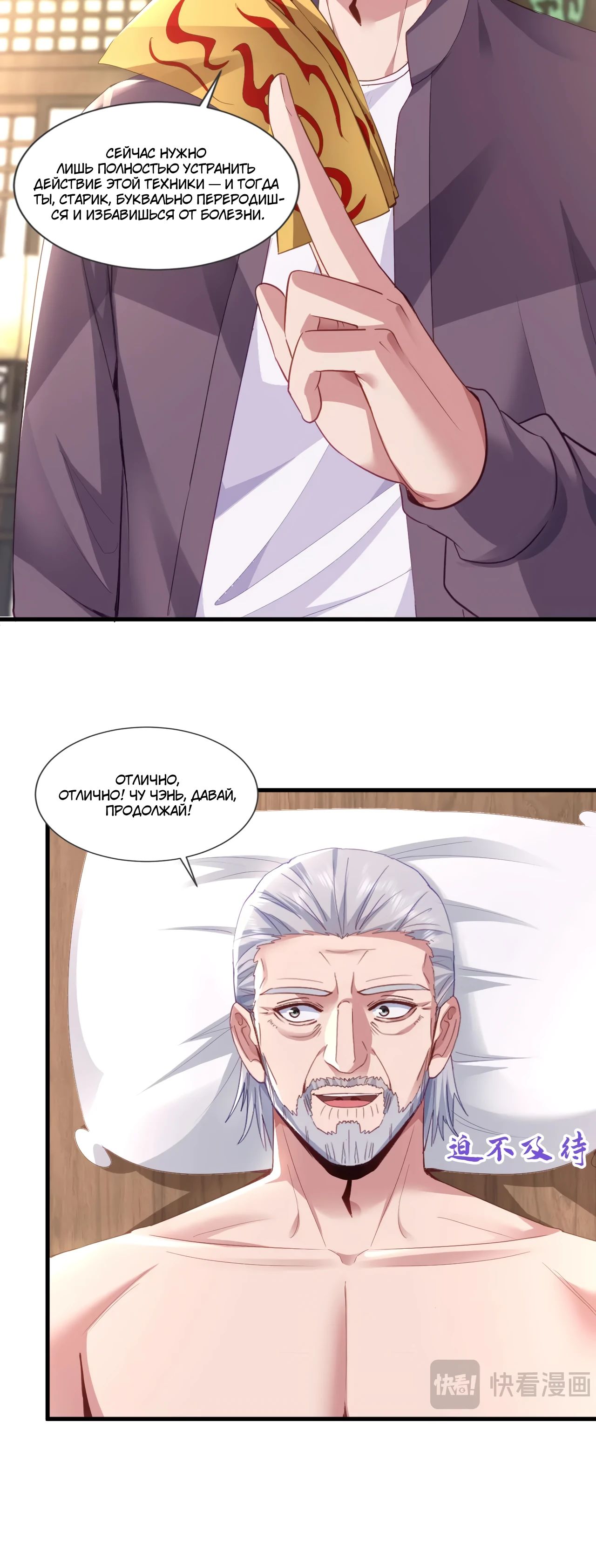 Манга Зять, обладающий Божественной силой - Глава 172 Страница 5