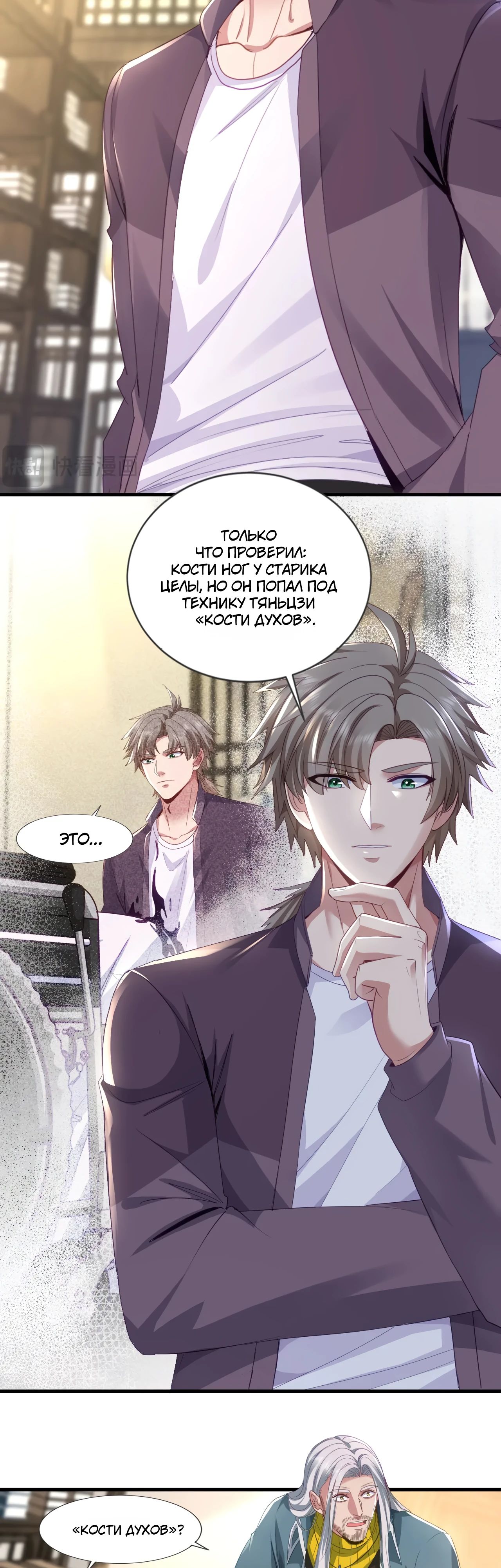 Манга Зять, обладающий Божественной силой - Глава 172 Страница 2