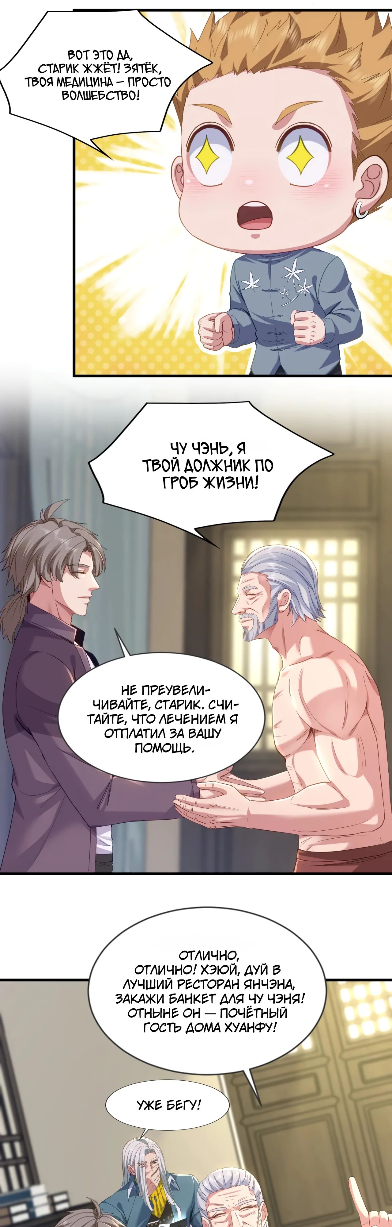 Манга Зять, обладающий Божественной силой - Глава 172 Страница 16