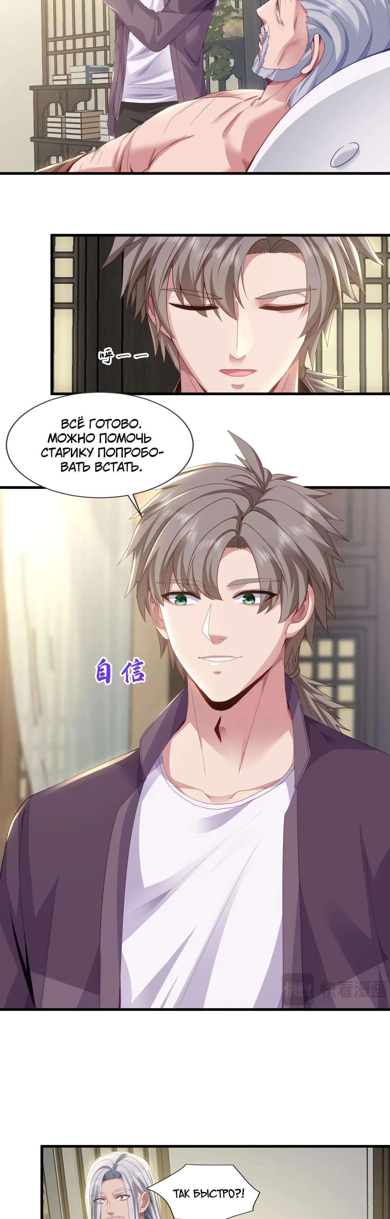 Манга Зять, обладающий Божественной силой - Глава 172 Страница 8