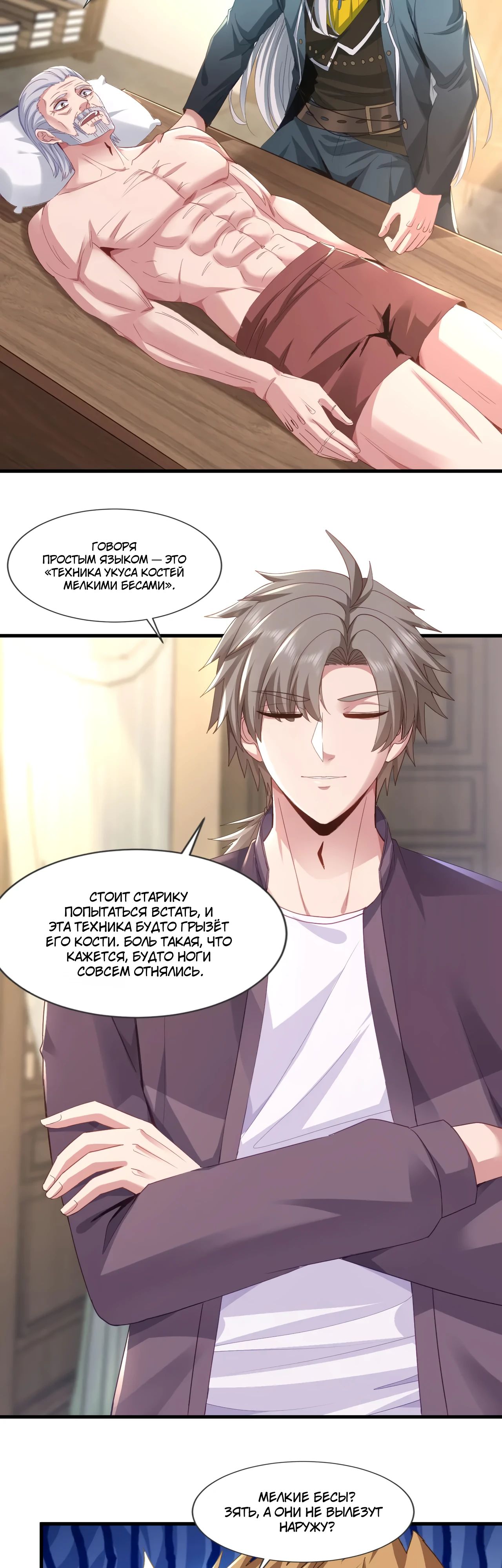 Манга Зять, обладающий Божественной силой - Глава 172 Страница 3