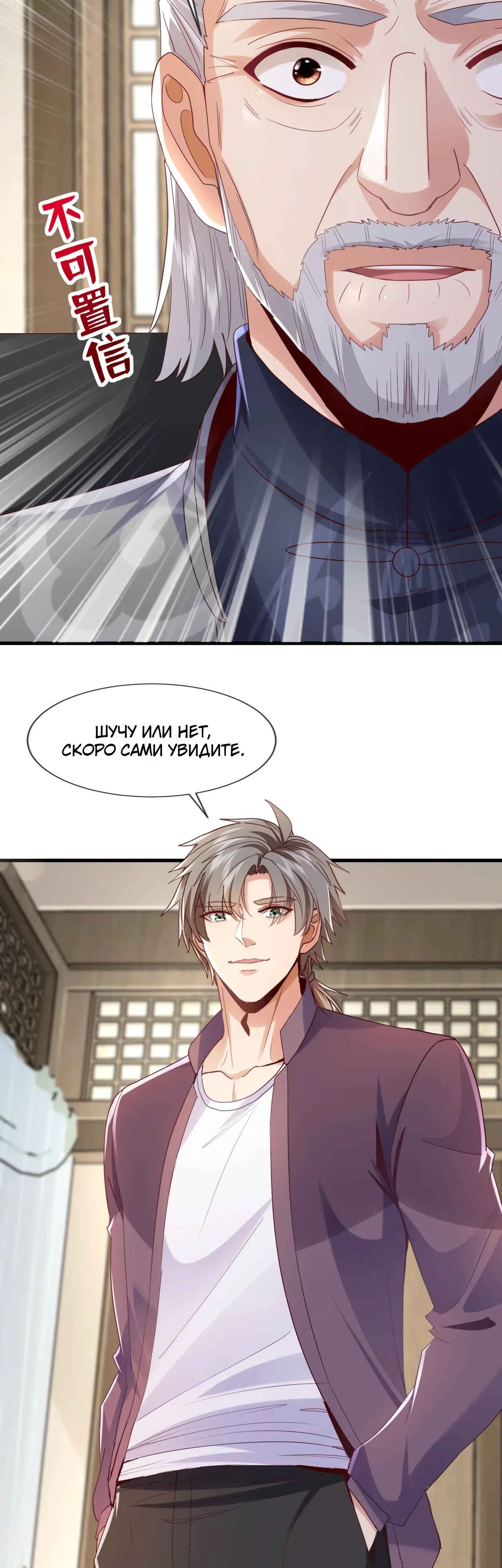 Манга Зять, обладающий Божественной силой - Глава 171 Страница 14