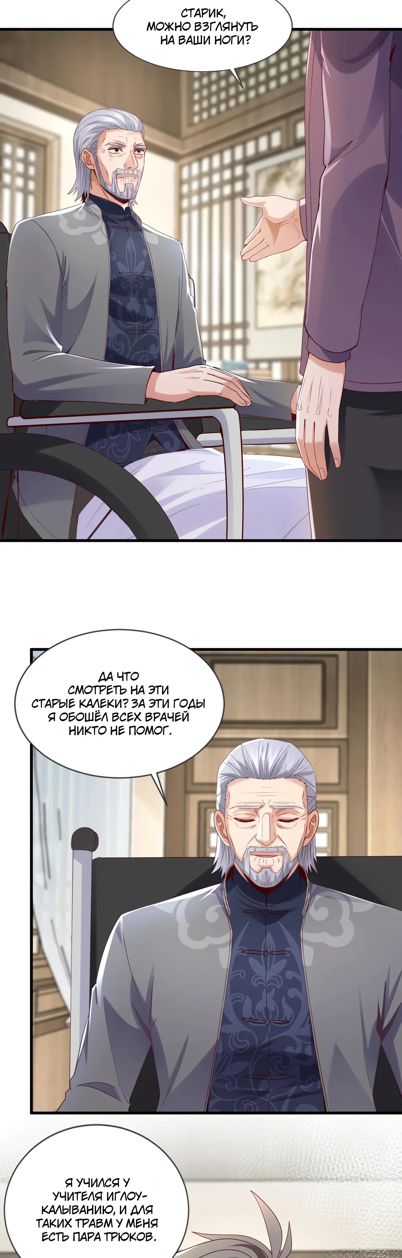 Манга Зять, обладающий Божественной силой - Глава 171 Страница 8