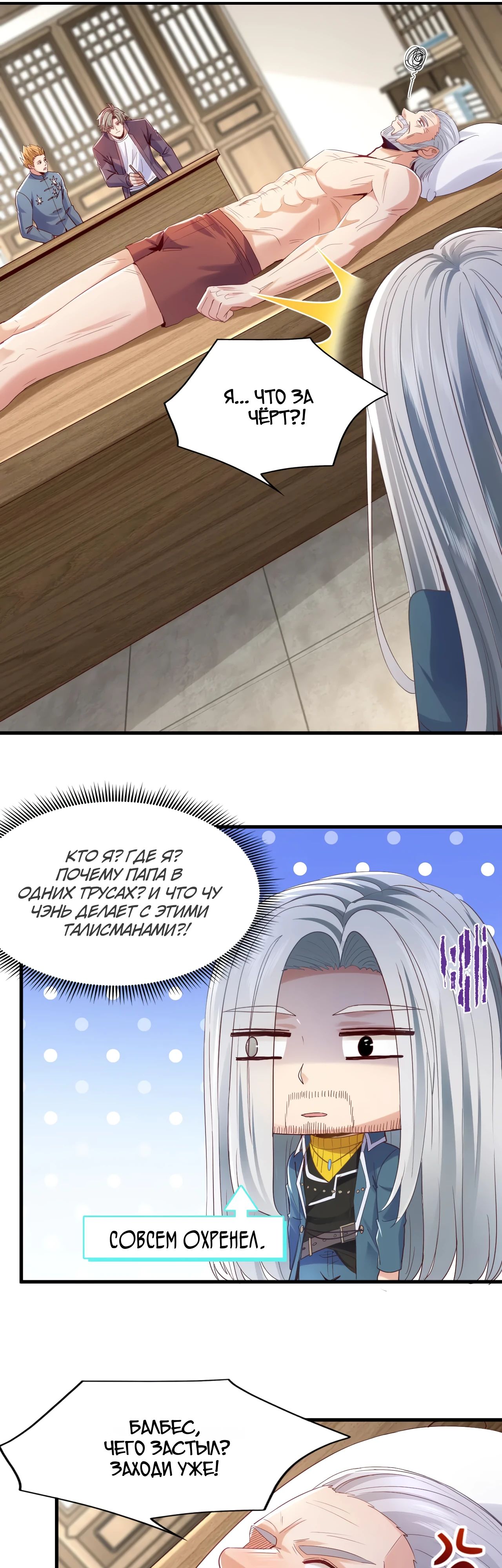 Манга Зять, обладающий Божественной силой - Глава 171 Страница 16