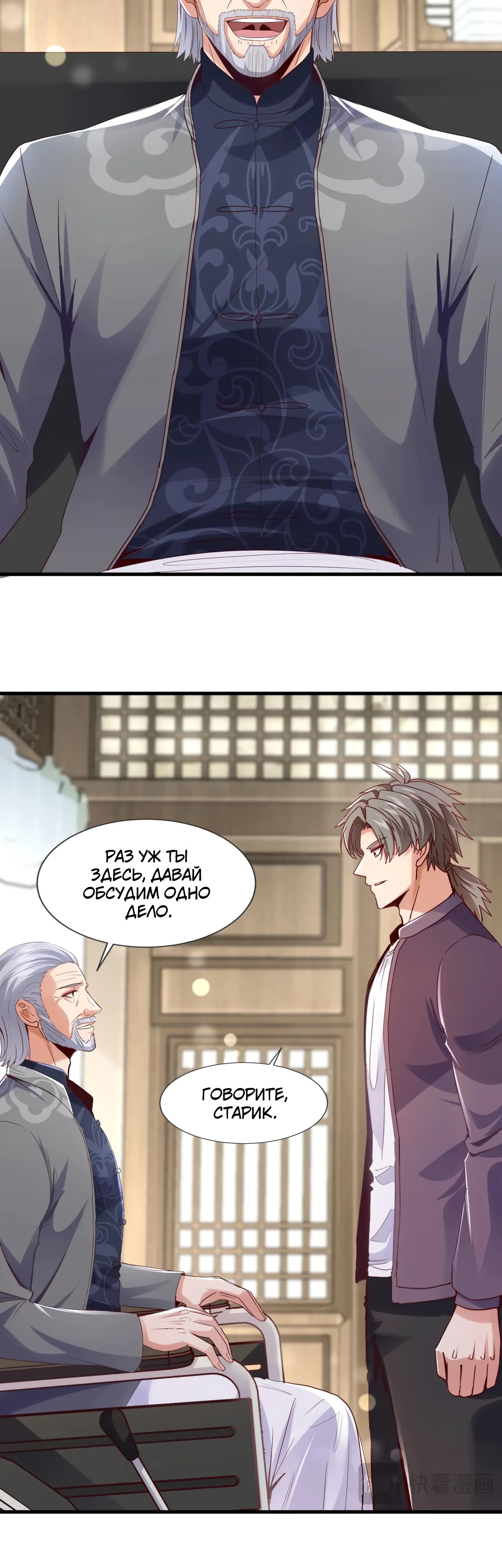 Манга Зять, обладающий Божественной силой - Глава 171 Страница 3