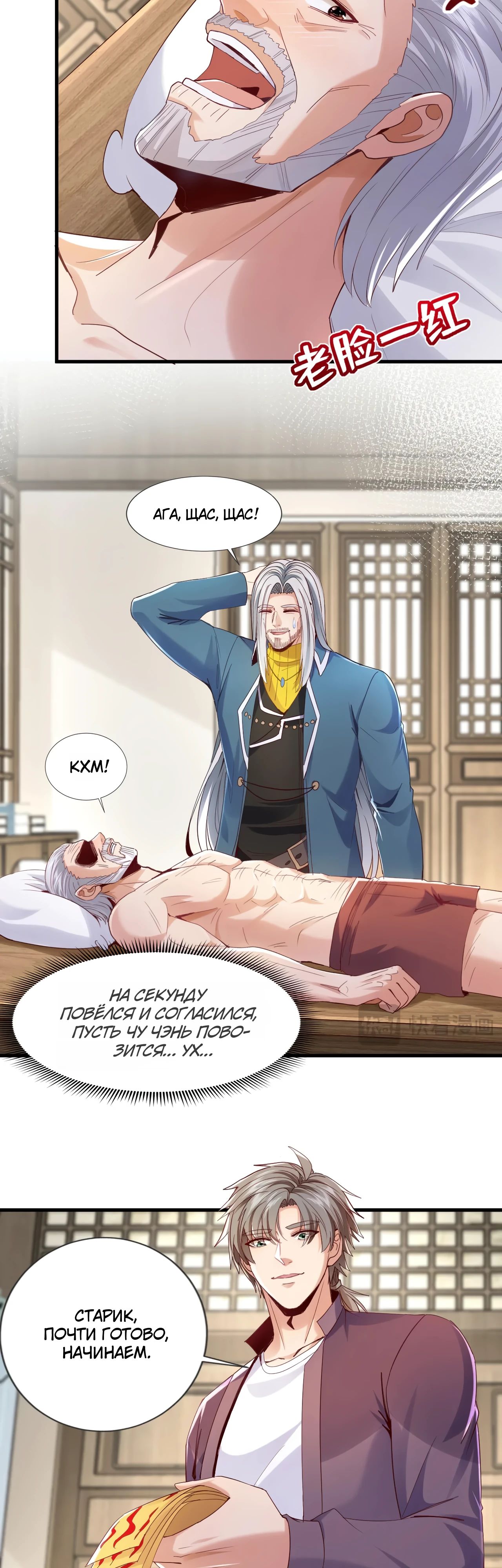 Манга Зять, обладающий Божественной силой - Глава 171 Страница 17