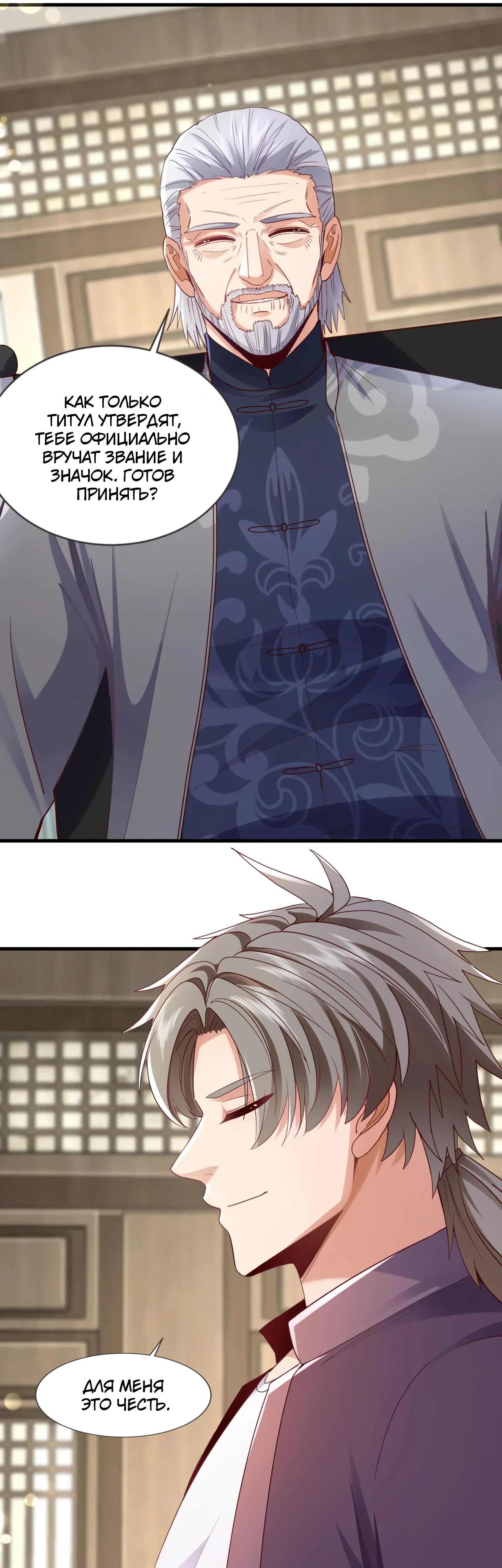 Манга Зять, обладающий Божественной силой - Глава 171 Страница 6