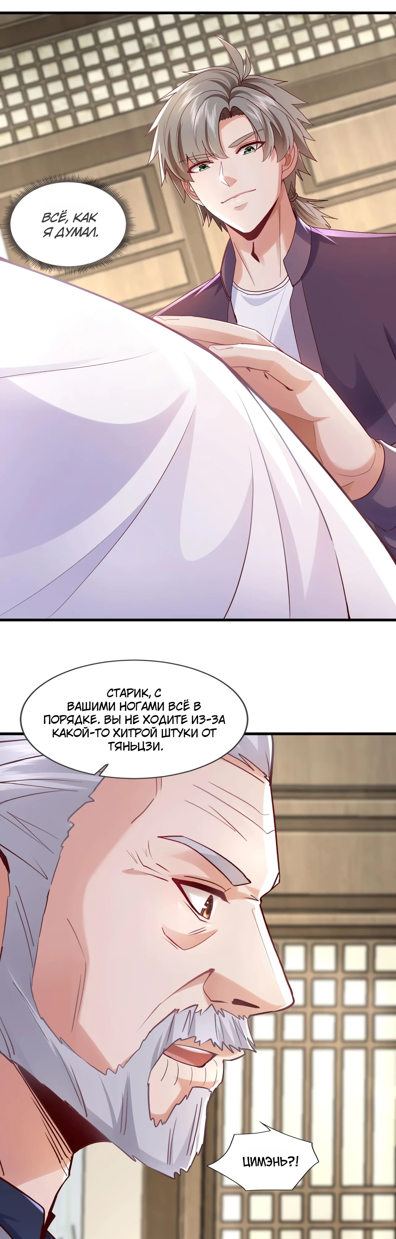 Манга Зять, обладающий Божественной силой - Глава 171 Страница 11