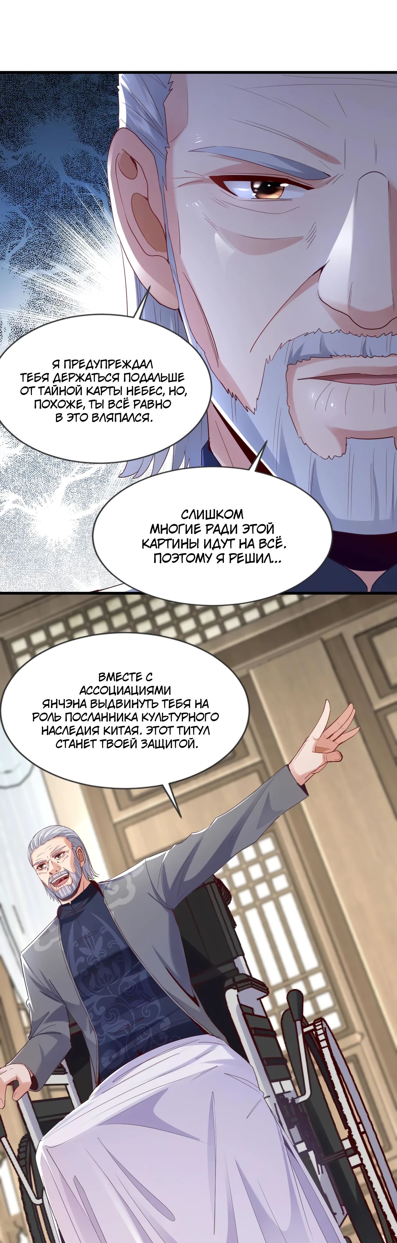 Манга Зять, обладающий Божественной силой - Глава 171 Страница 4