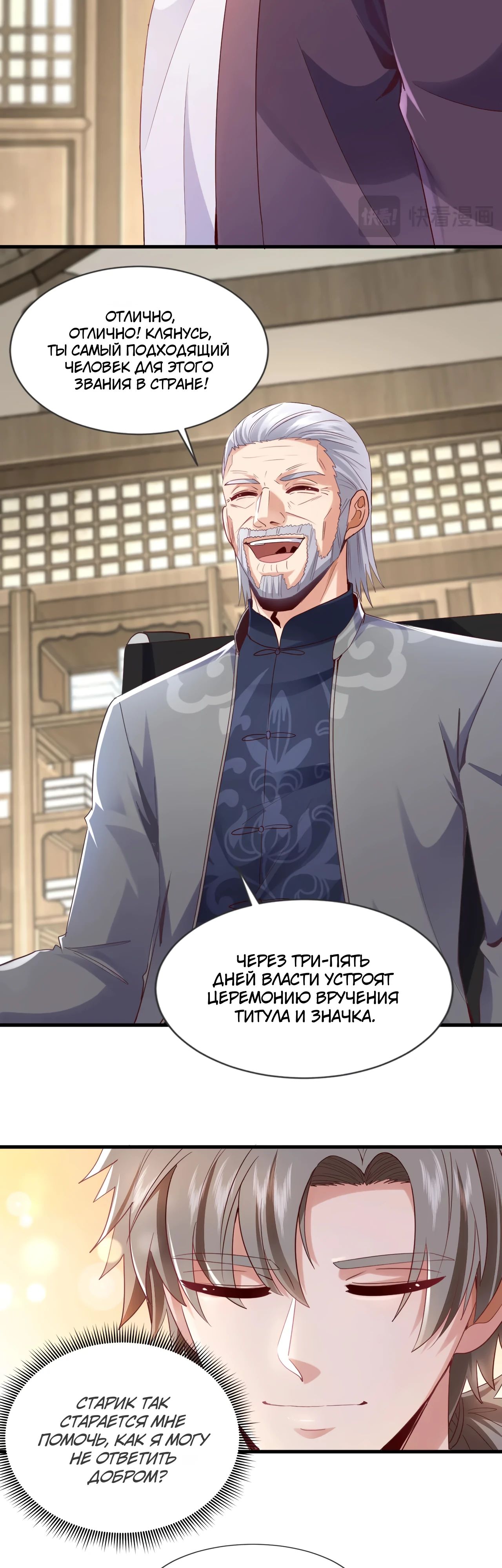 Манга Зять, обладающий Божественной силой - Глава 171 Страница 7