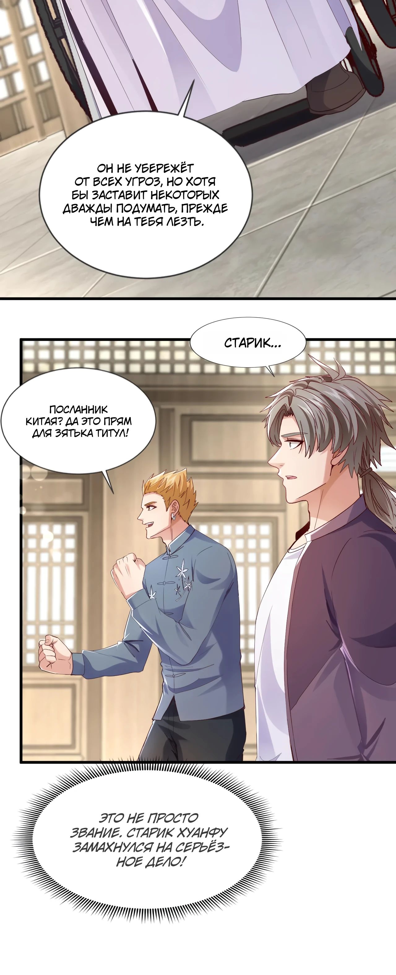 Манга Зять, обладающий Божественной силой - Глава 171 Страница 5