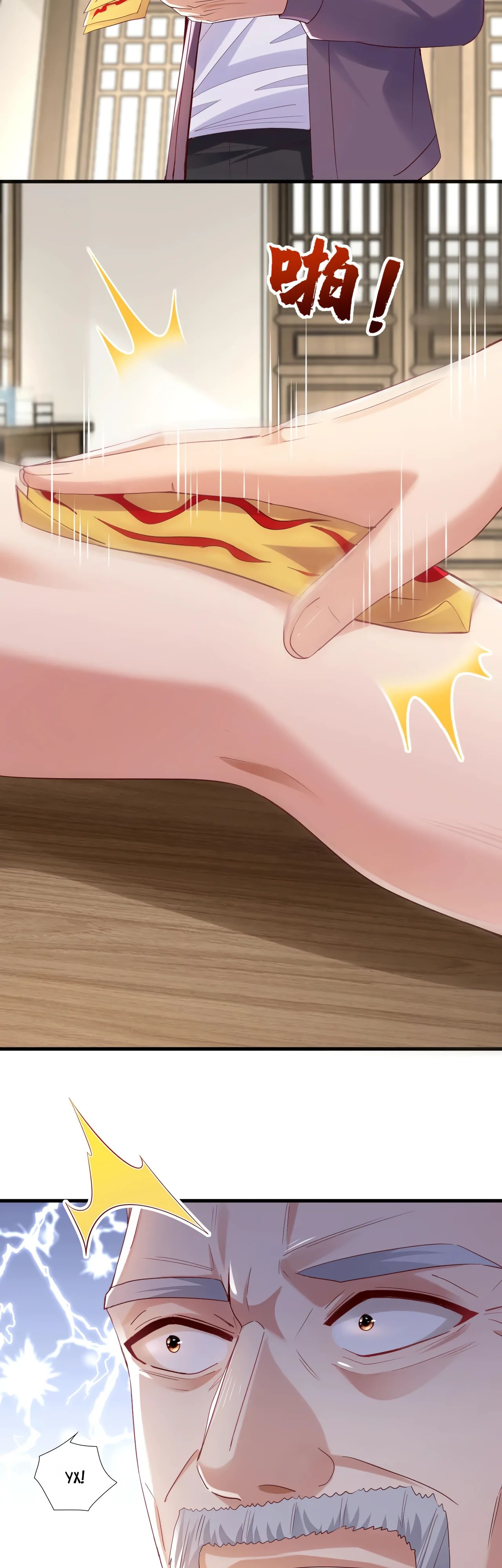 Манга Зять, обладающий Божественной силой - Глава 171 Страница 18