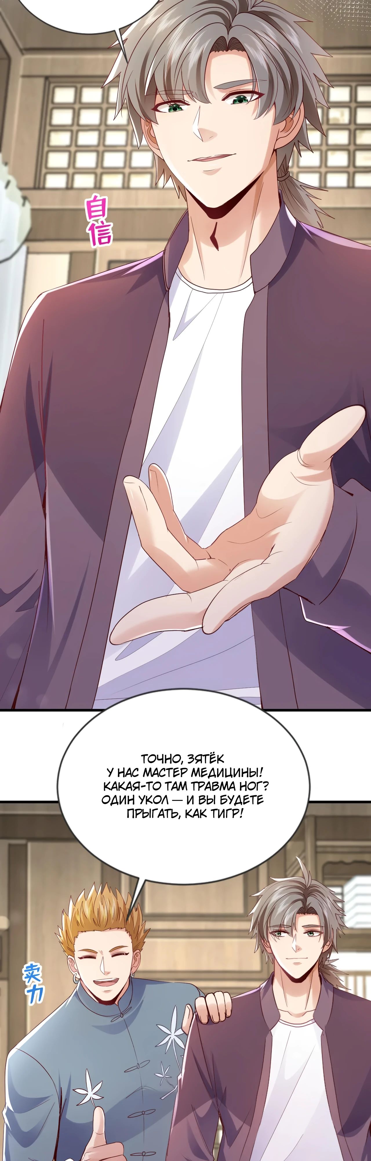 Манга Зять, обладающий Божественной силой - Глава 171 Страница 9