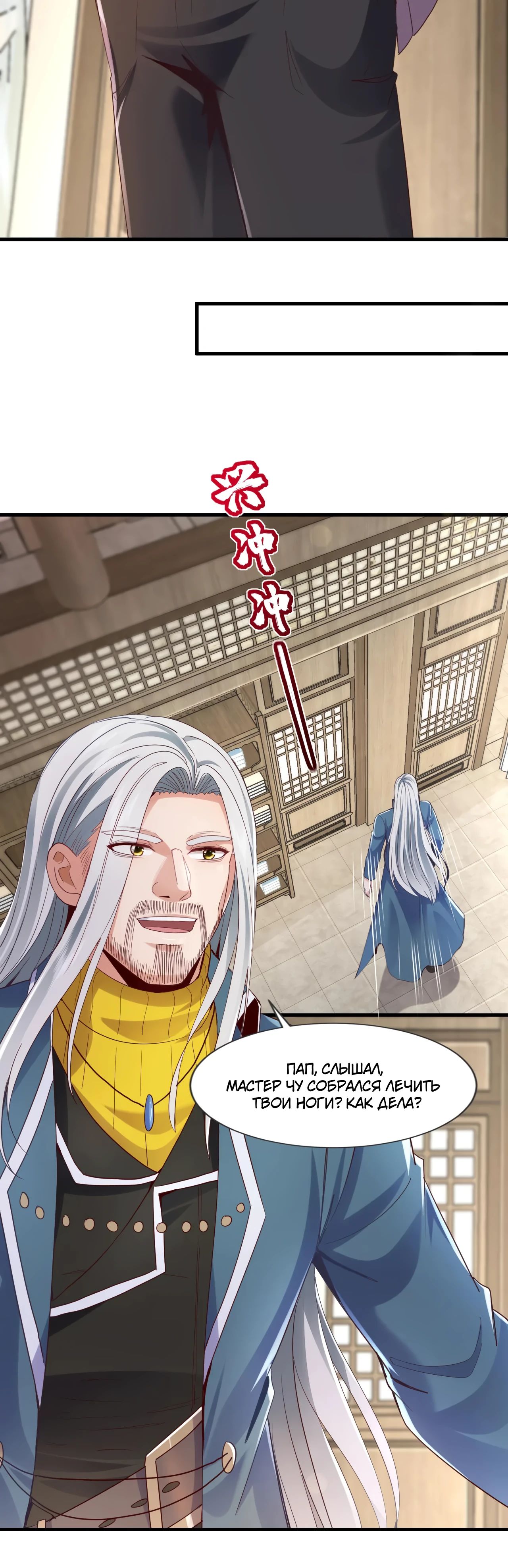 Манга Зять, обладающий Божественной силой - Глава 171 Страница 15