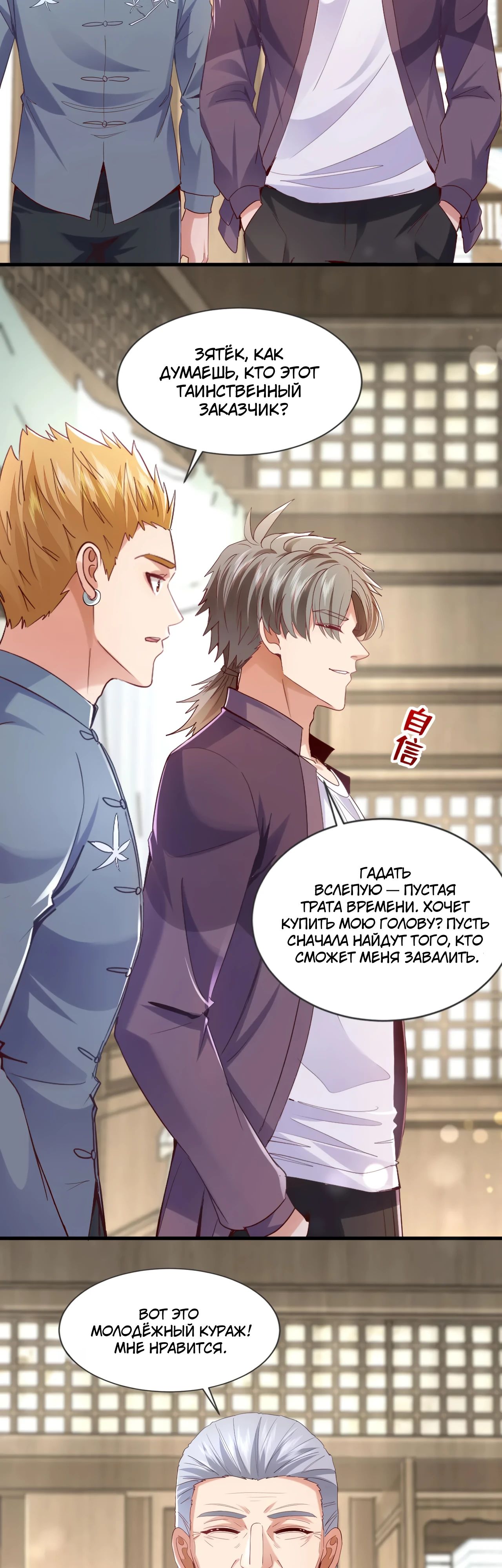 Манга Зять, обладающий Божественной силой - Глава 171 Страница 2