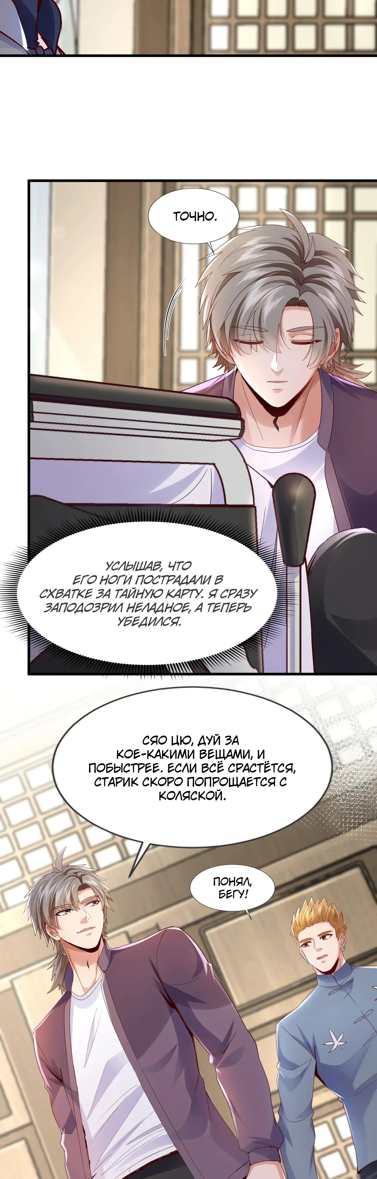 Манга Зять, обладающий Божественной силой - Глава 171 Страница 12