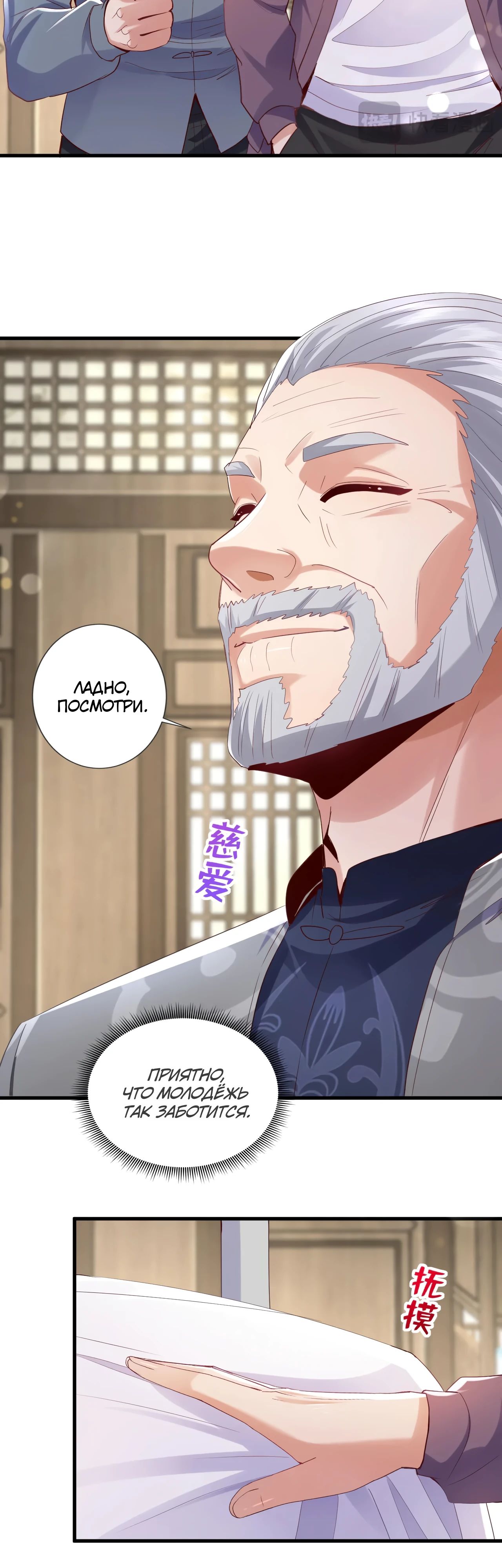 Манга Зять, обладающий Божественной силой - Глава 171 Страница 10