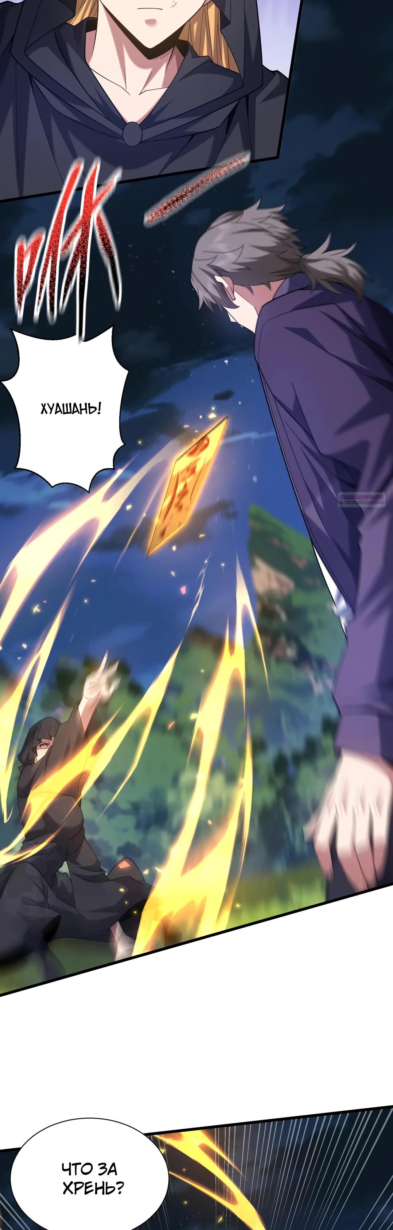 Манга Зять, обладающий Божественной силой - Глава 170 Страница 2