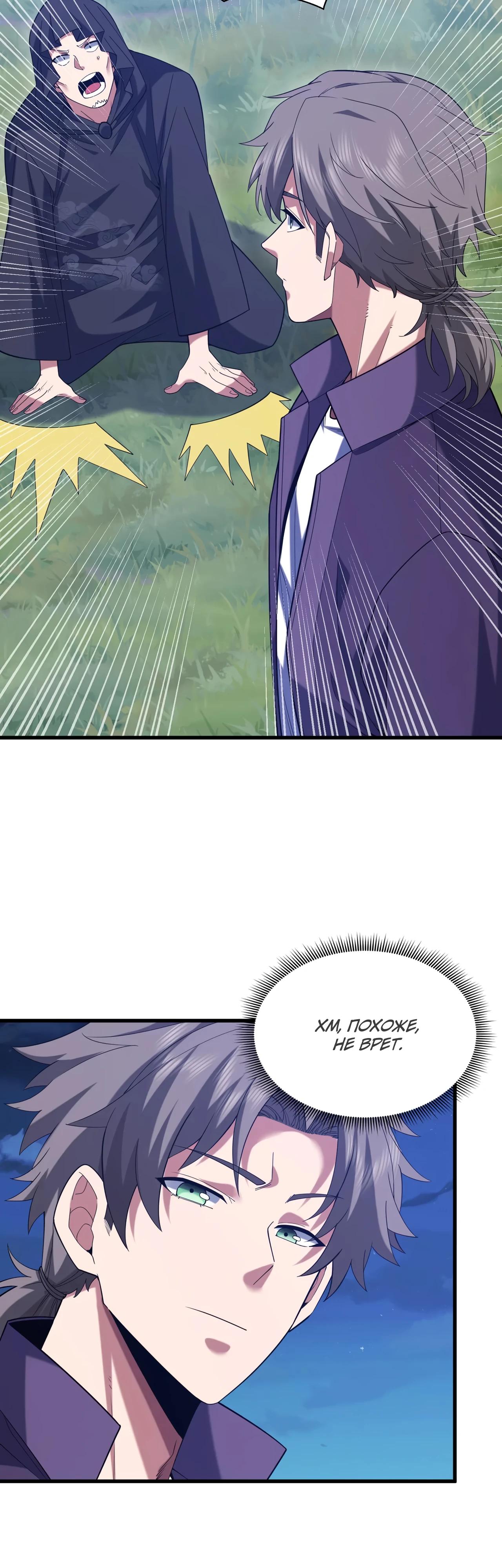 Манга Зять, обладающий Божественной силой - Глава 170 Страница 9