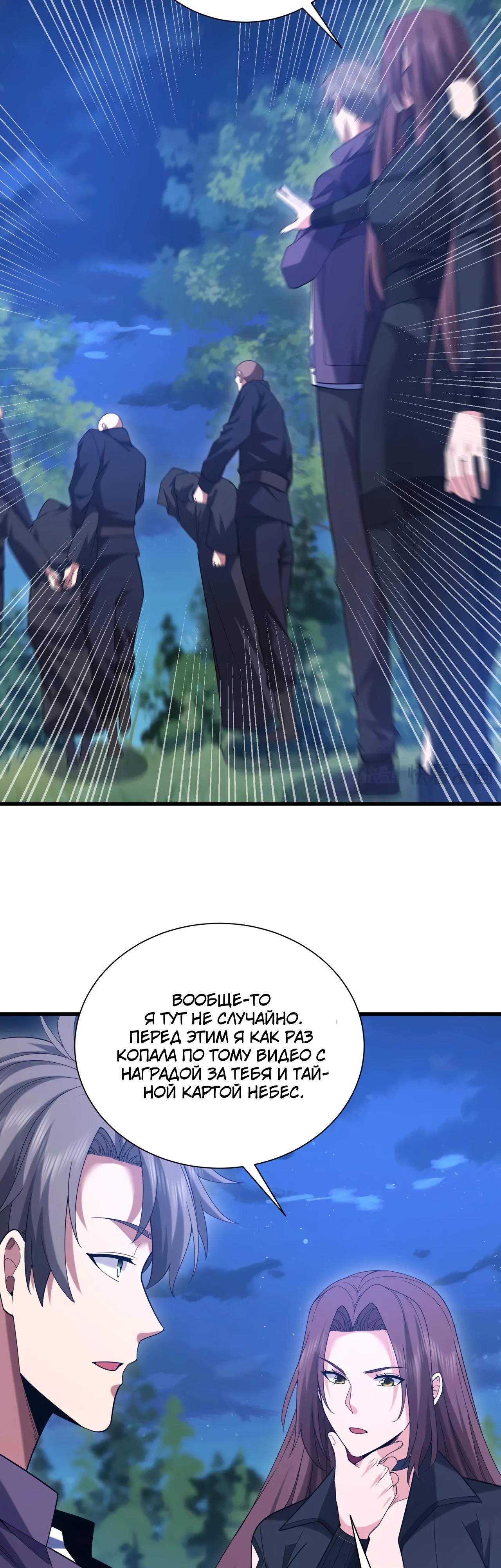 Манга Зять, обладающий Божественной силой - Глава 170 Страница 17