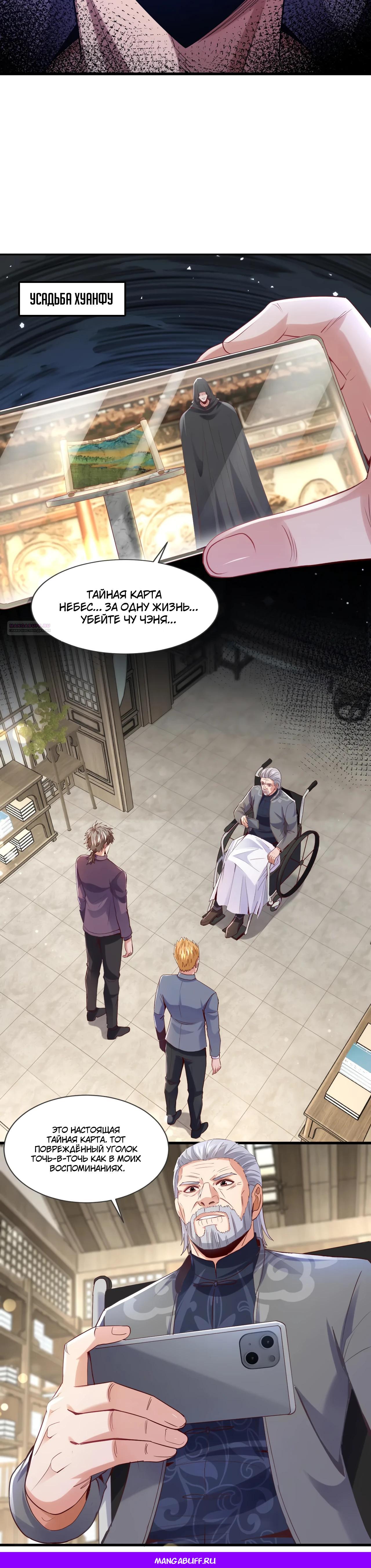 Манга Зять, обладающий Божественной силой - Глава 170 Страница 22