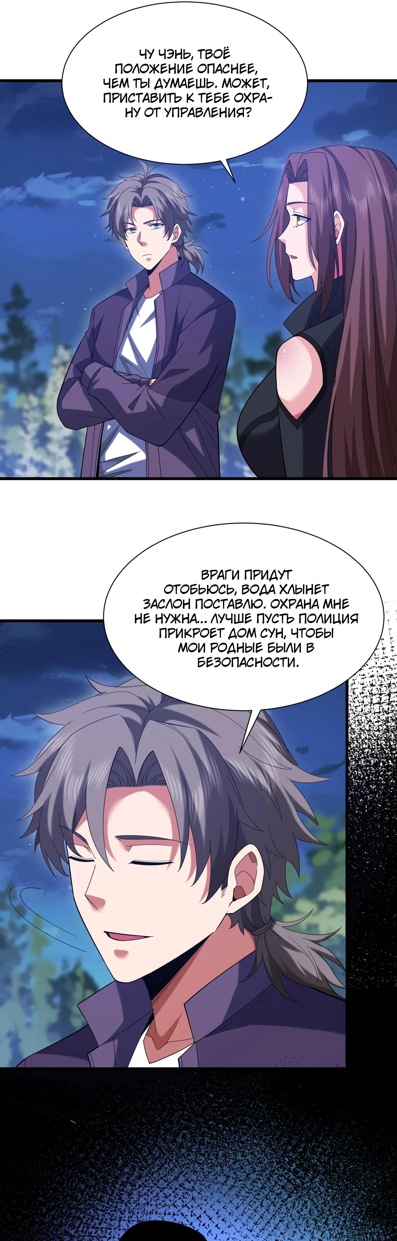 Манга Зять, обладающий Божественной силой - Глава 170 Страница 20