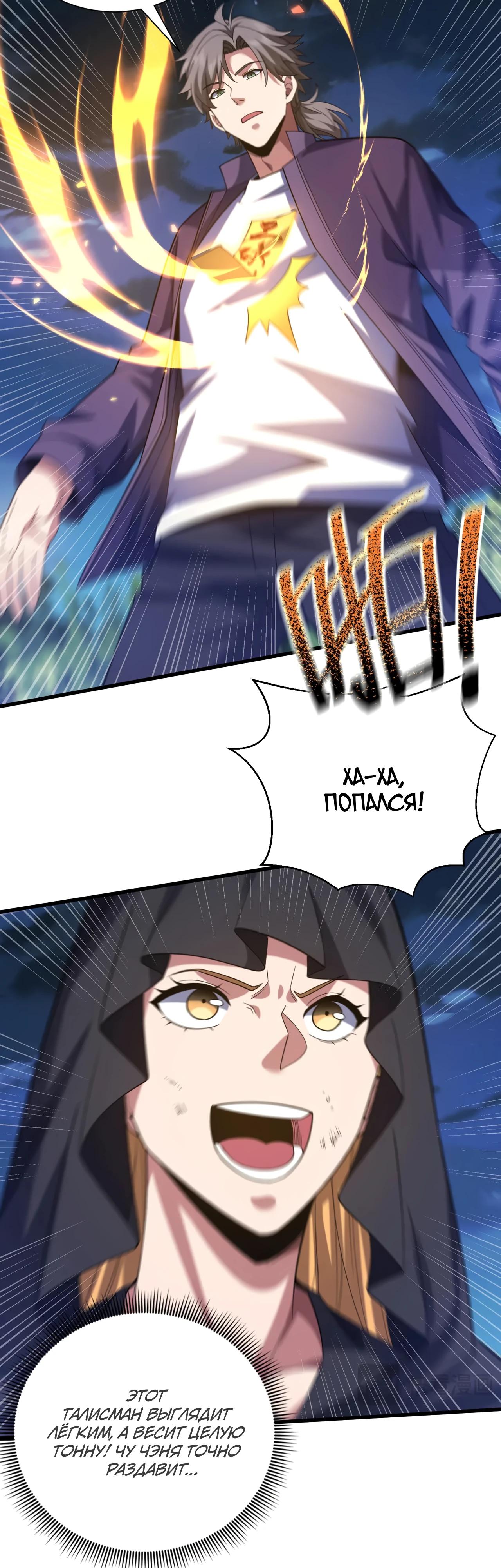 Манга Зять, обладающий Божественной силой - Глава 170 Страница 3