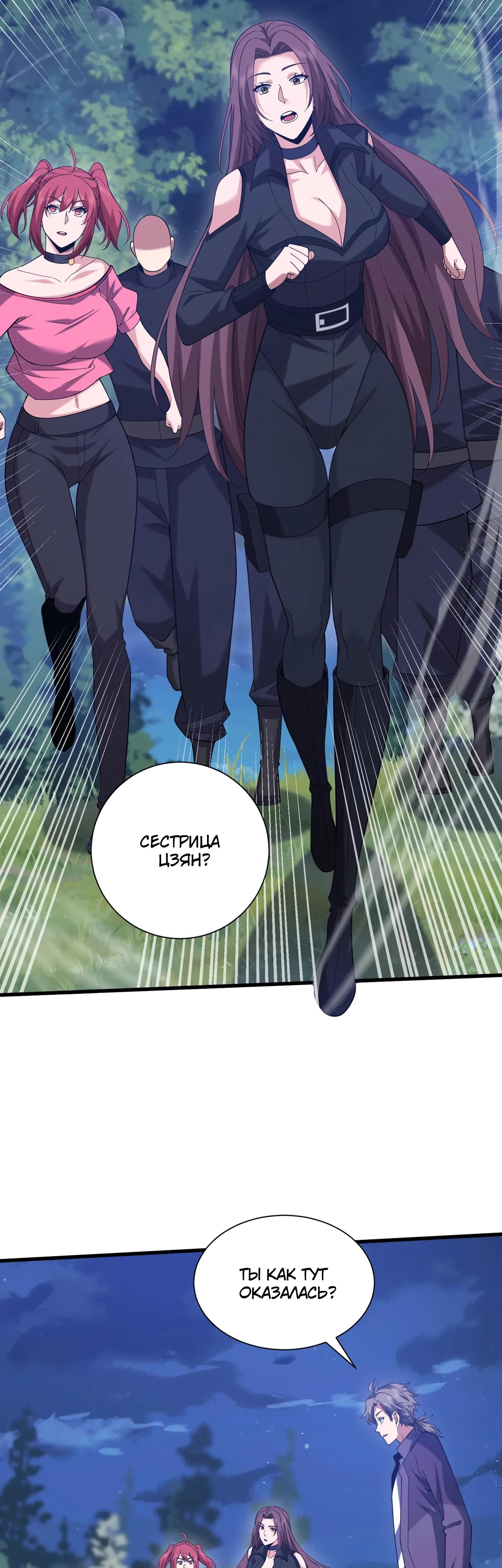 Манга Зять, обладающий Божественной силой - Глава 170 Страница 11