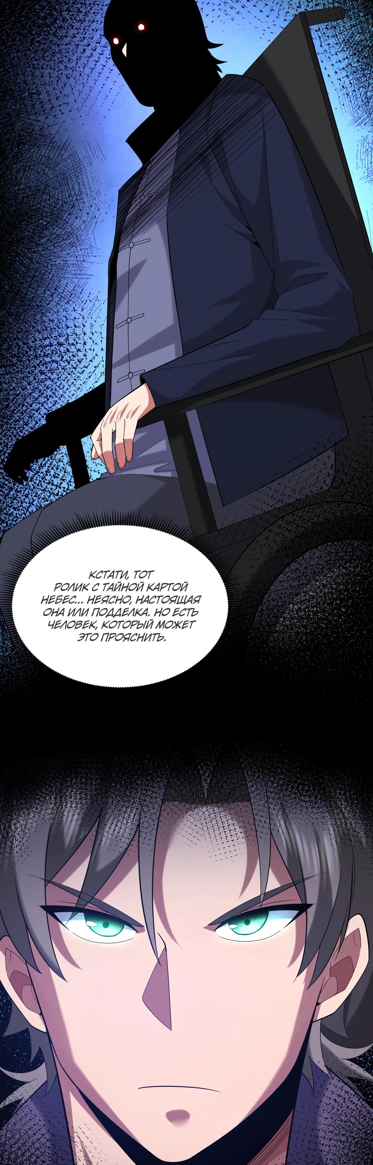 Манга Зять, обладающий Божественной силой - Глава 170 Страница 21