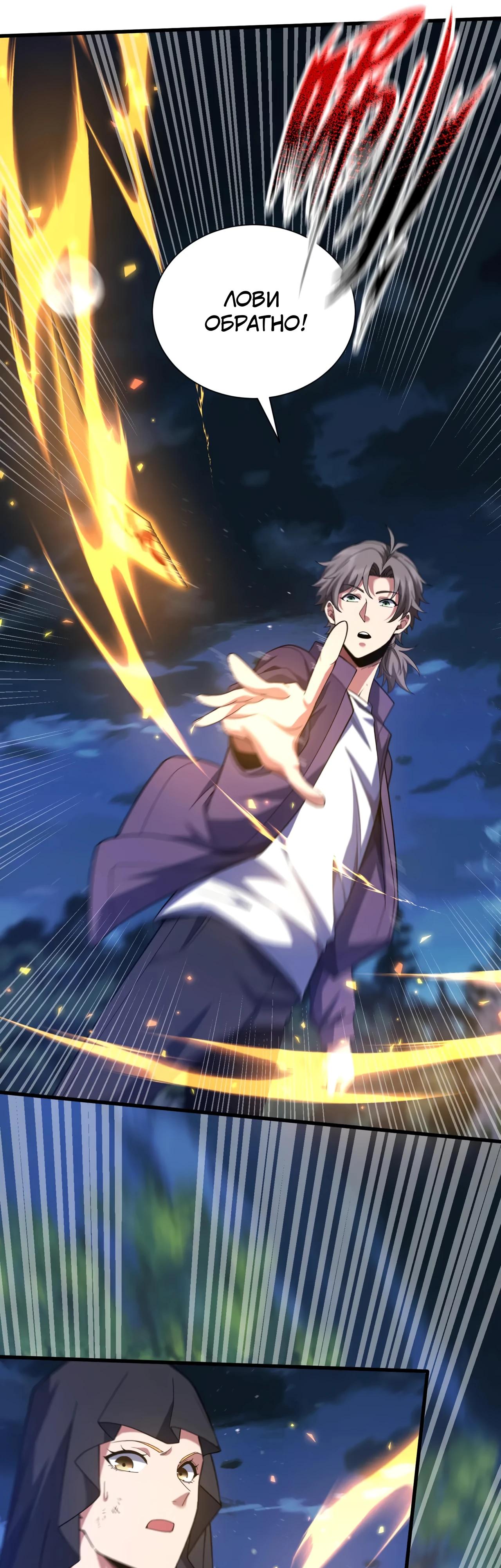 Манга Зять, обладающий Божественной силой - Глава 170 Страница 5