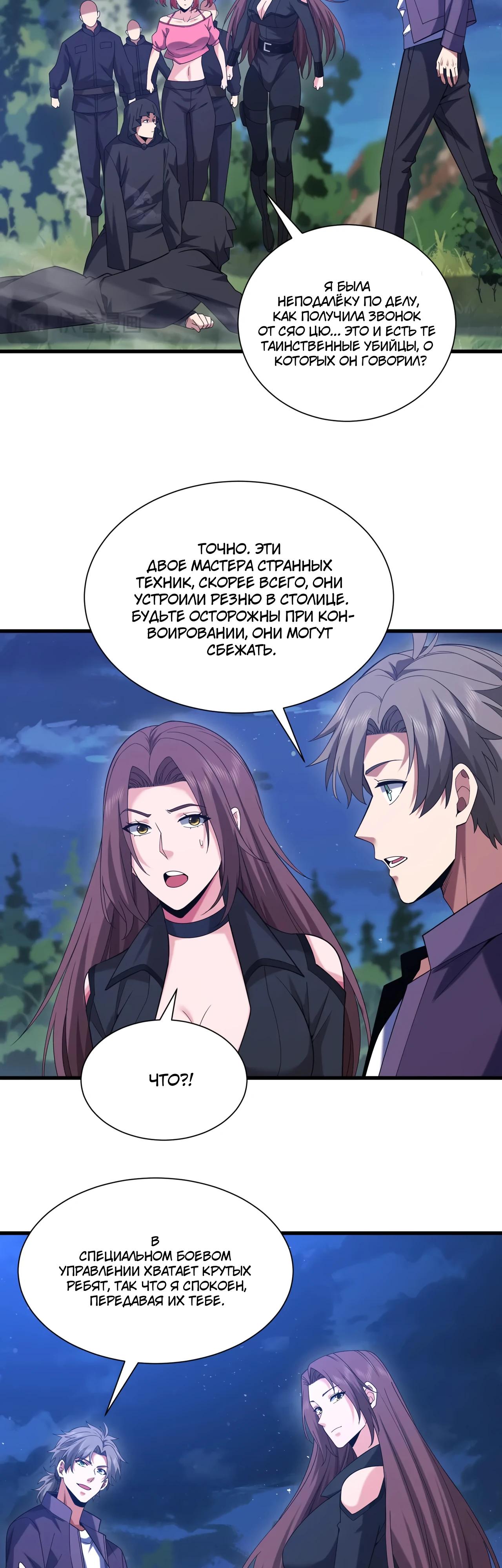 Манга Зять, обладающий Божественной силой - Глава 170 Страница 12