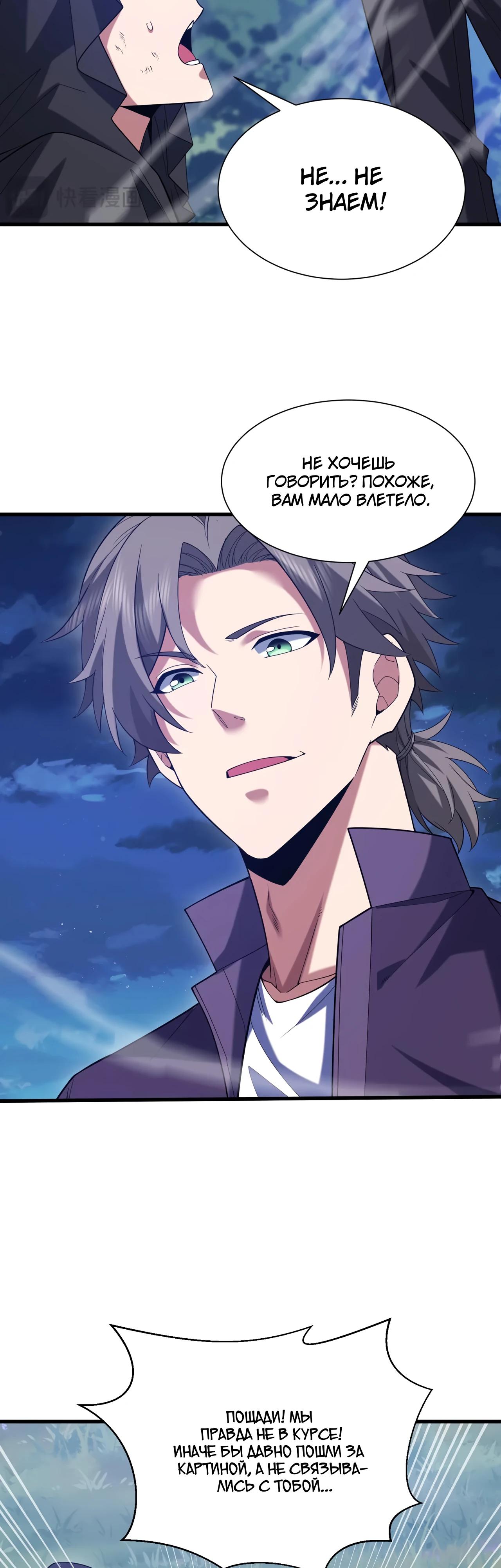 Манга Зять, обладающий Божественной силой - Глава 170 Страница 8