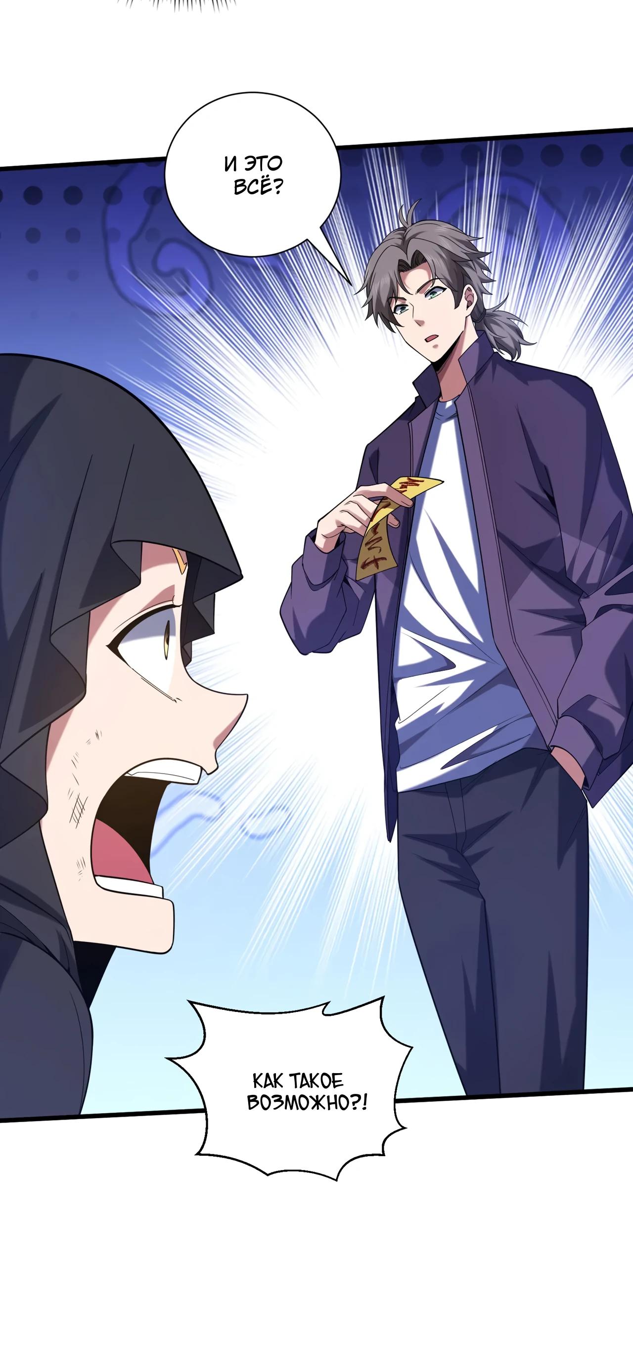 Манга Зять, обладающий Божественной силой - Глава 170 Страница 4