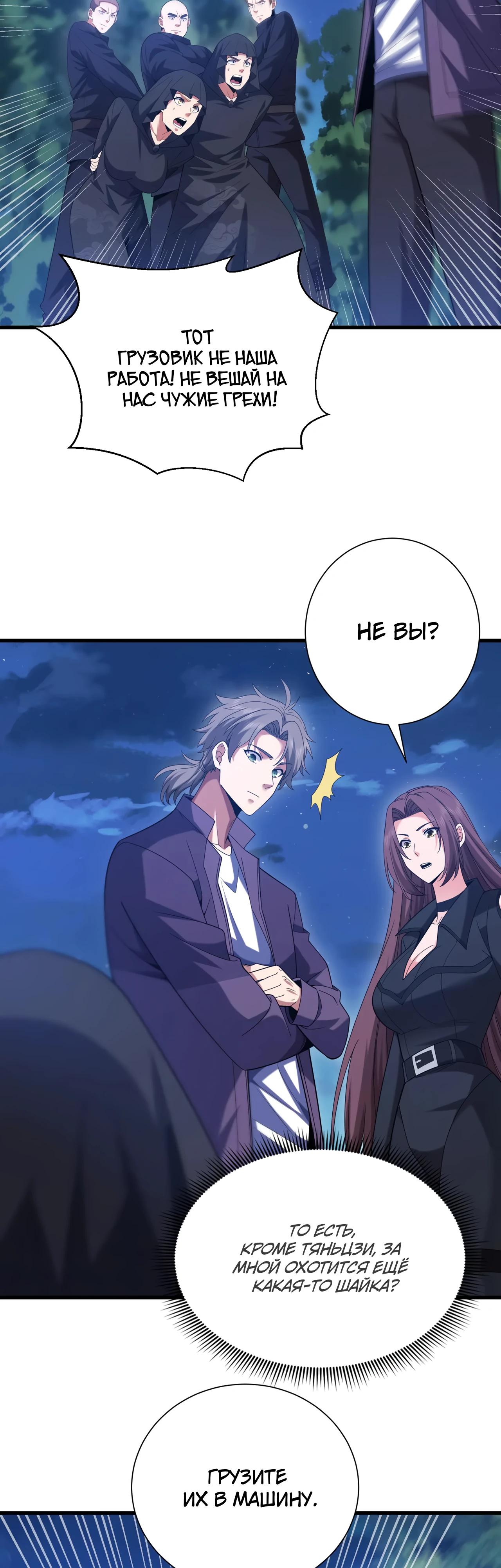 Манга Зять, обладающий Божественной силой - Глава 170 Страница 16