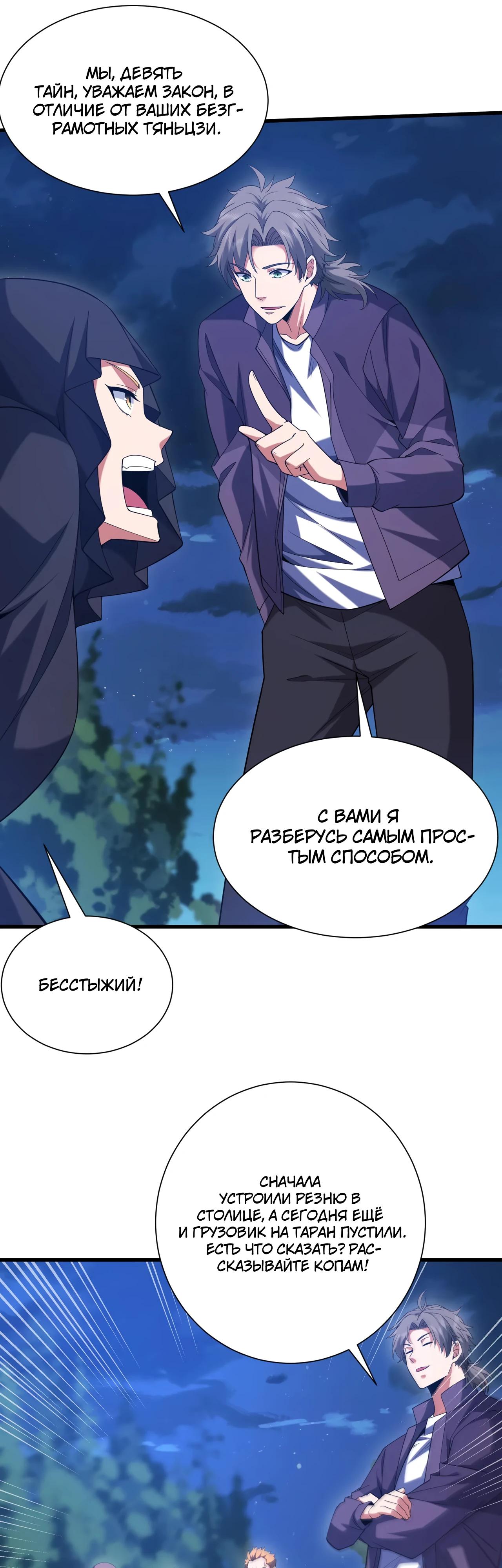 Манга Зять, обладающий Божественной силой - Глава 170 Страница 15