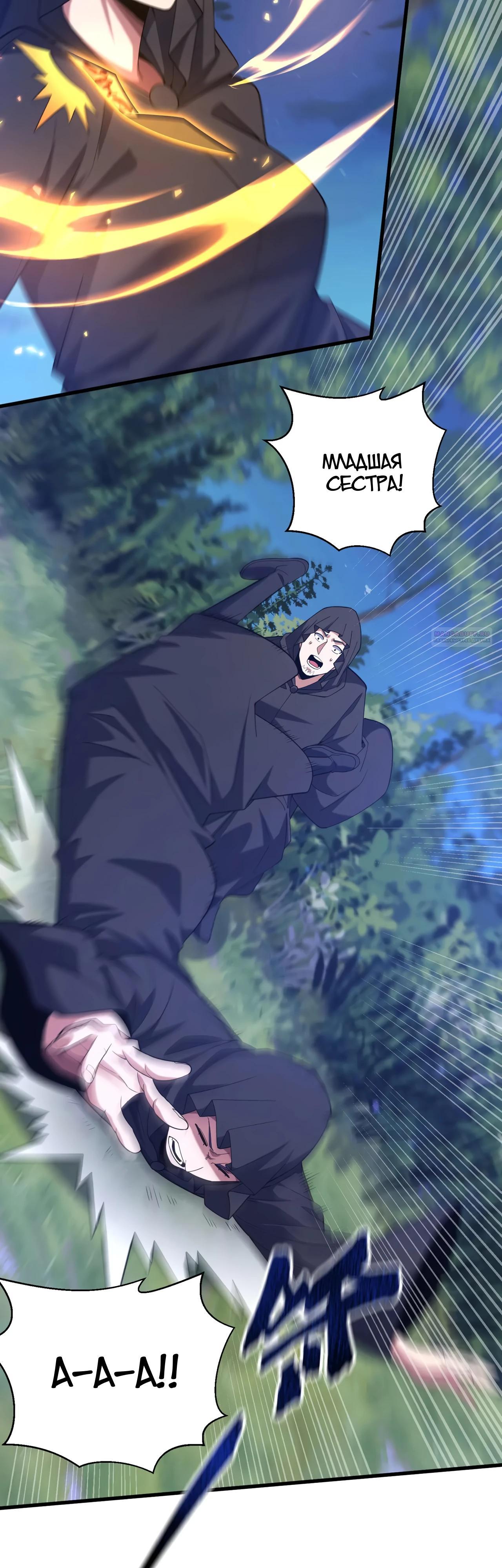 Манга Зять, обладающий Божественной силой - Глава 170 Страница 6