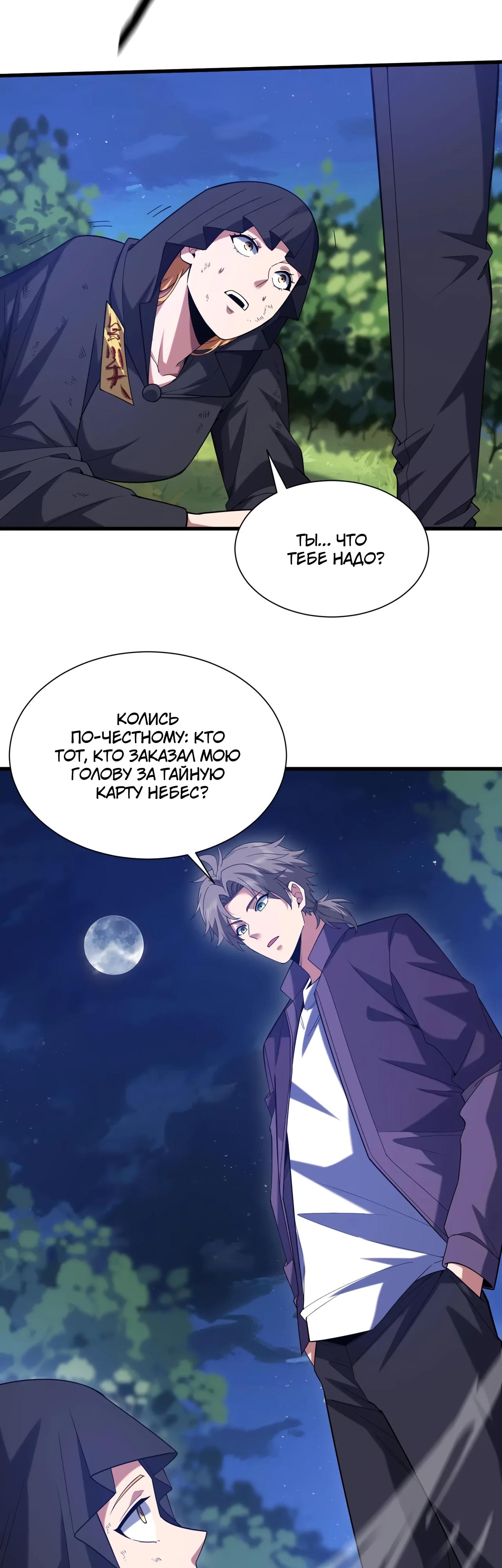 Манга Зять, обладающий Божественной силой - Глава 170 Страница 7