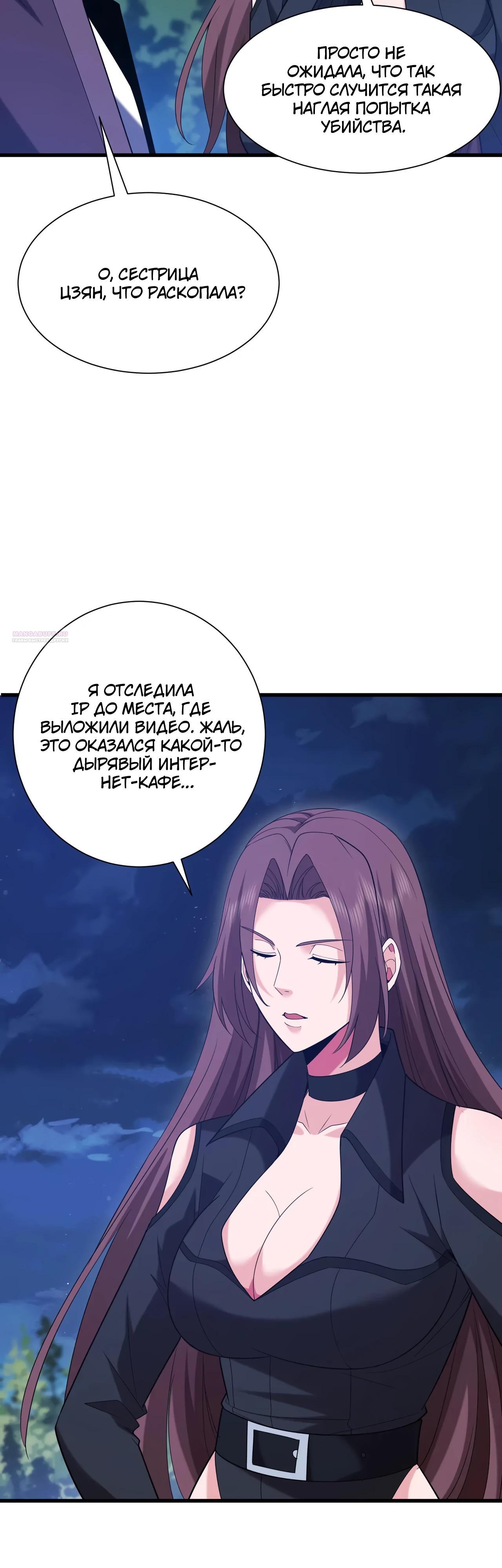 Манга Зять, обладающий Божественной силой - Глава 170 Страница 18