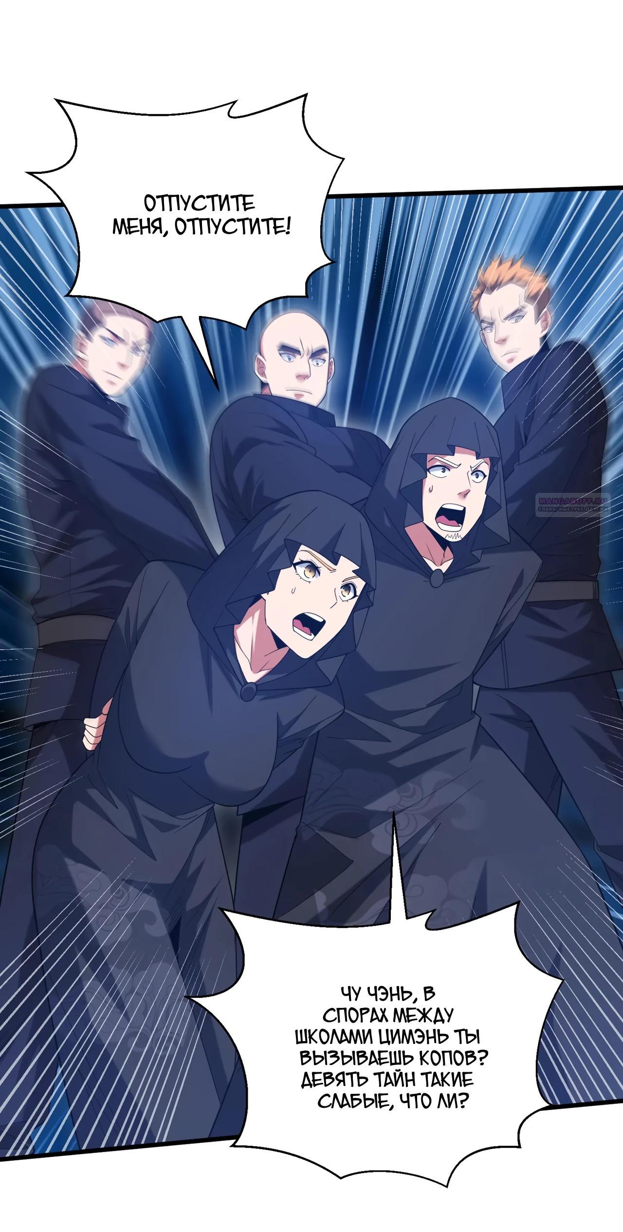 Манга Зять, обладающий Божественной силой - Глава 170 Страница 14