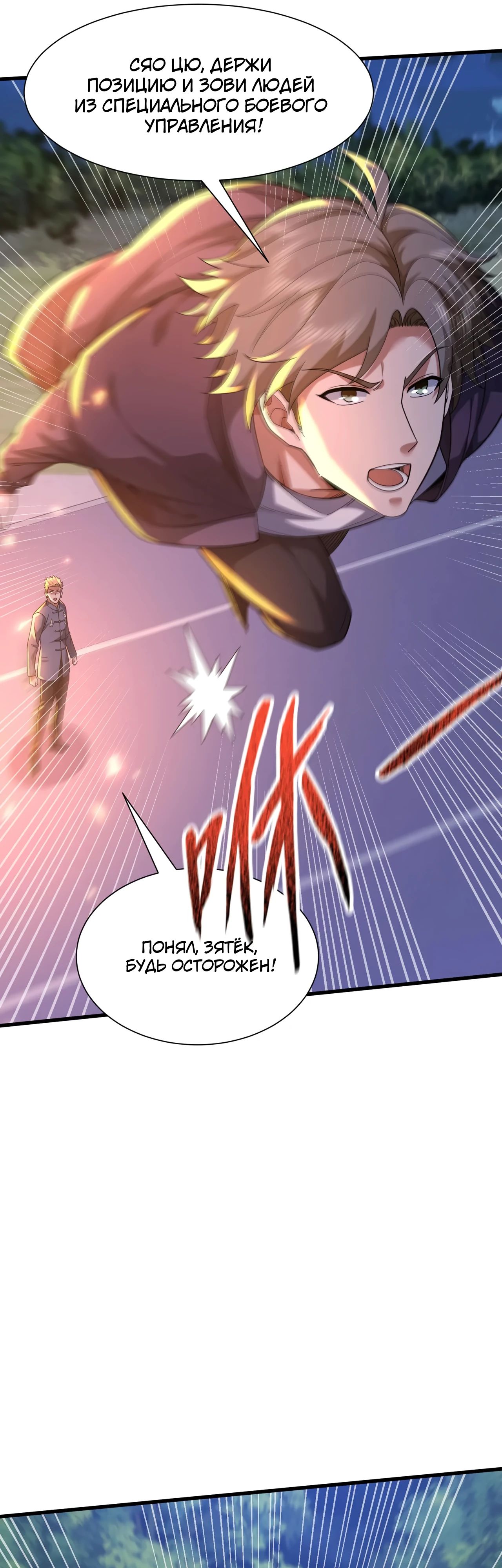 Манга Зять, обладающий Божественной силой - Глава 169 Страница 16