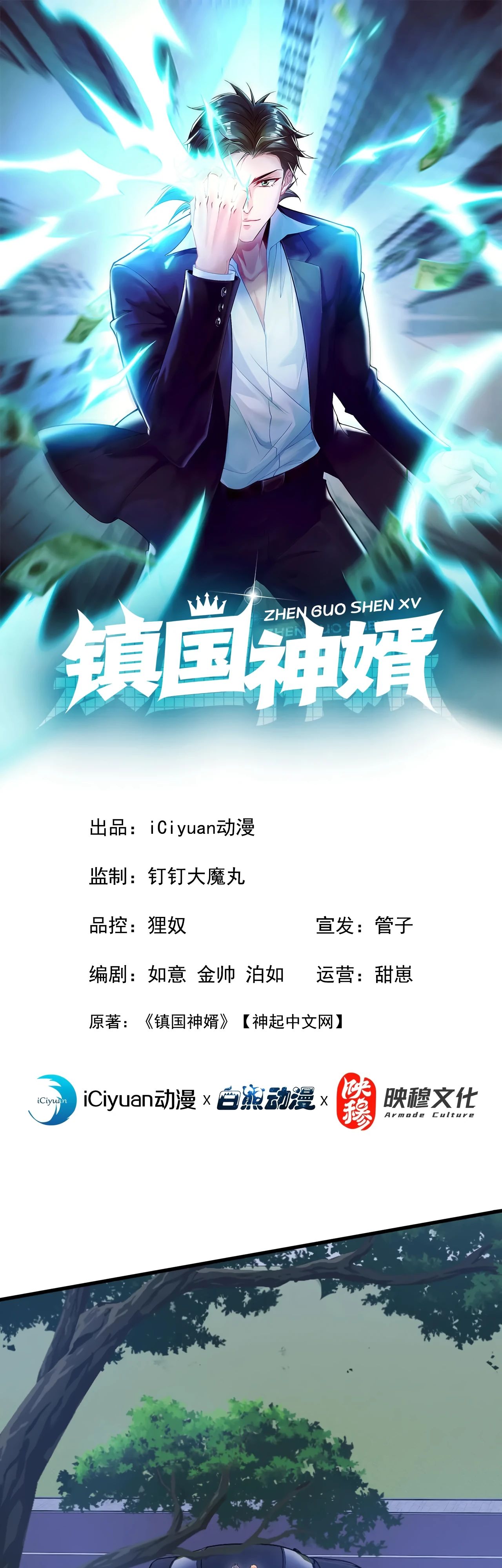 Манга Зять, обладающий Божественной силой - Глава 169 Страница 1