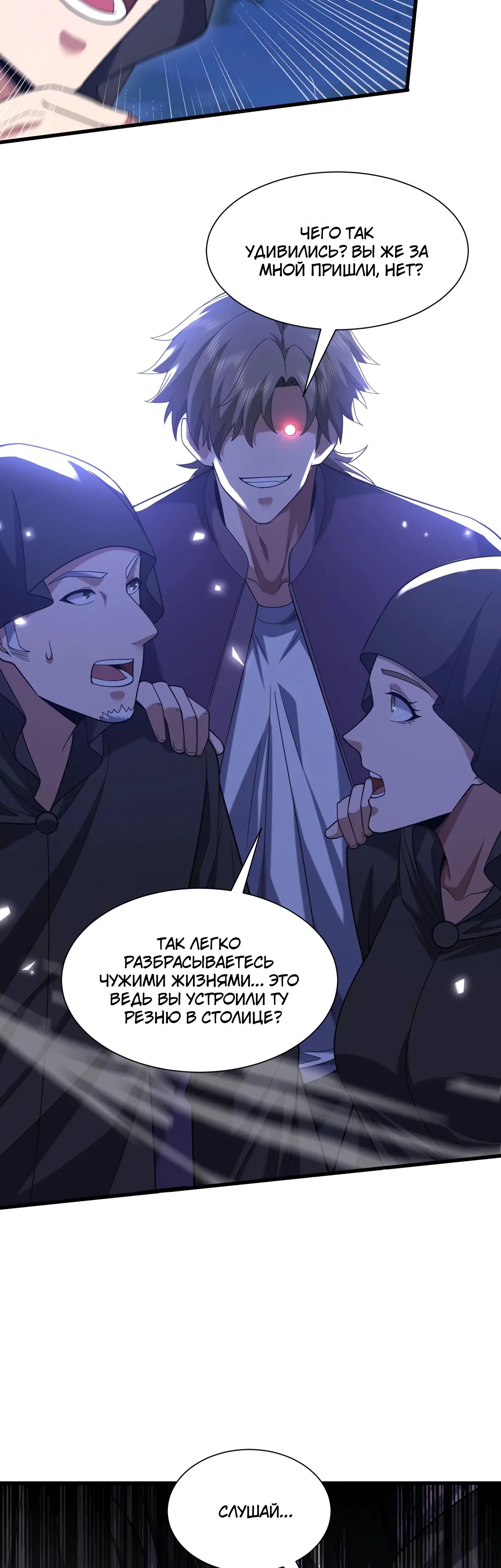 Манга Зять, обладающий Божественной силой - Глава 169 Страница 19