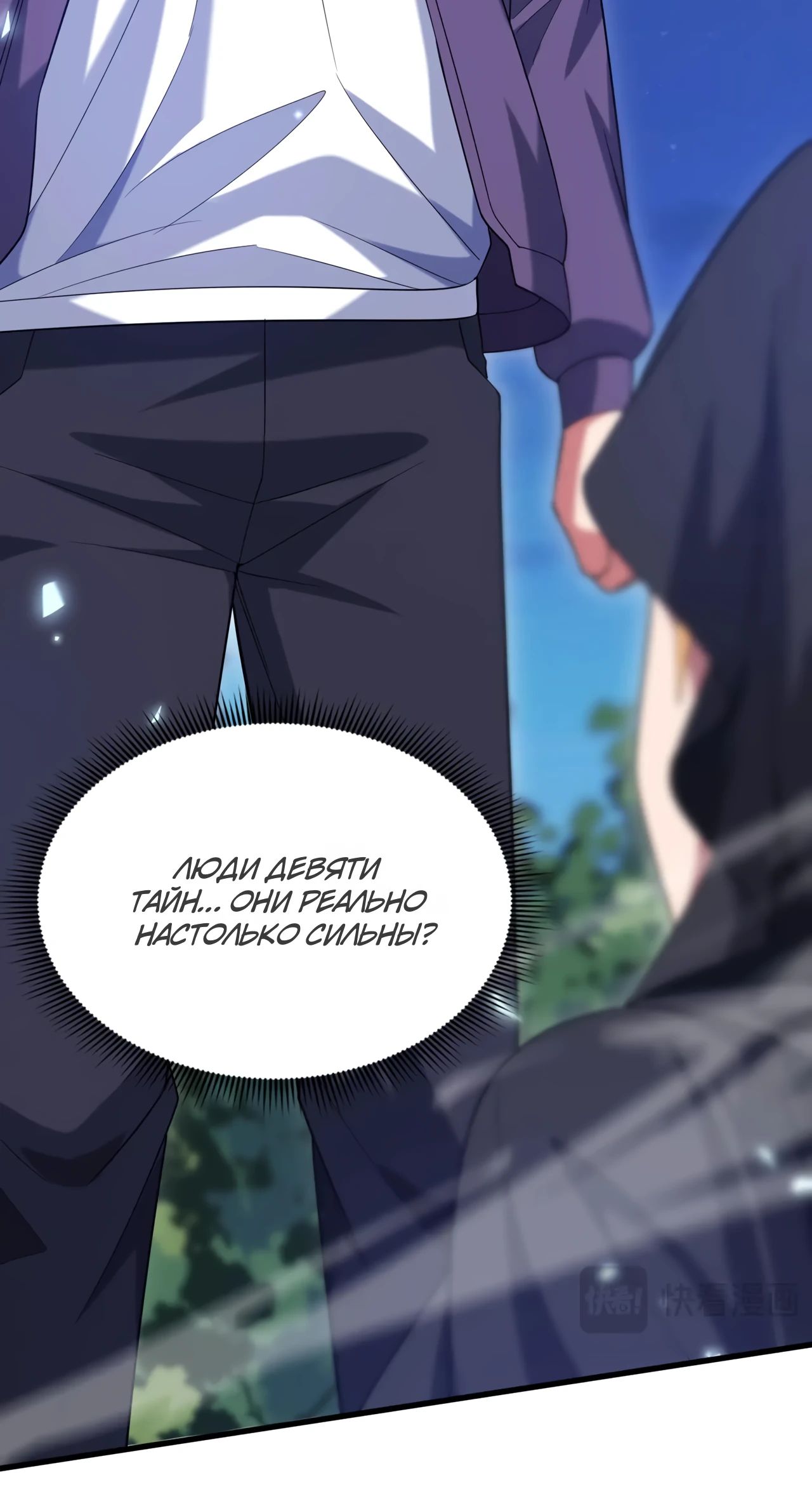 Манга Зять, обладающий Божественной силой - Глава 169 Страница 27