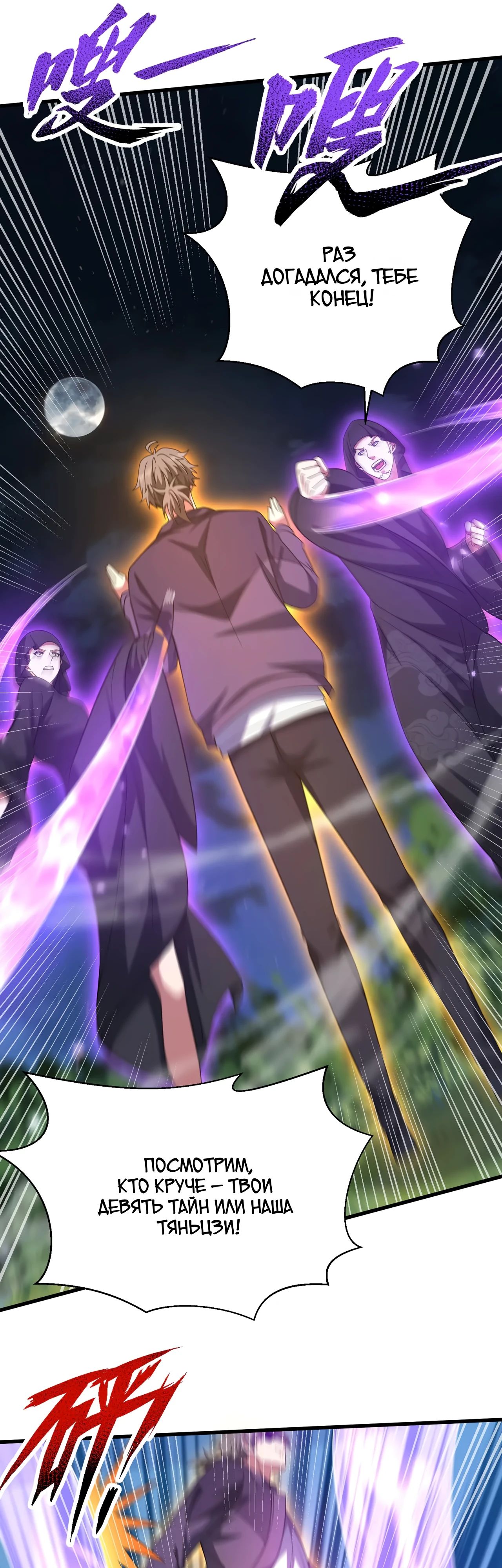 Манга Зять, обладающий Божественной силой - Глава 169 Страница 21