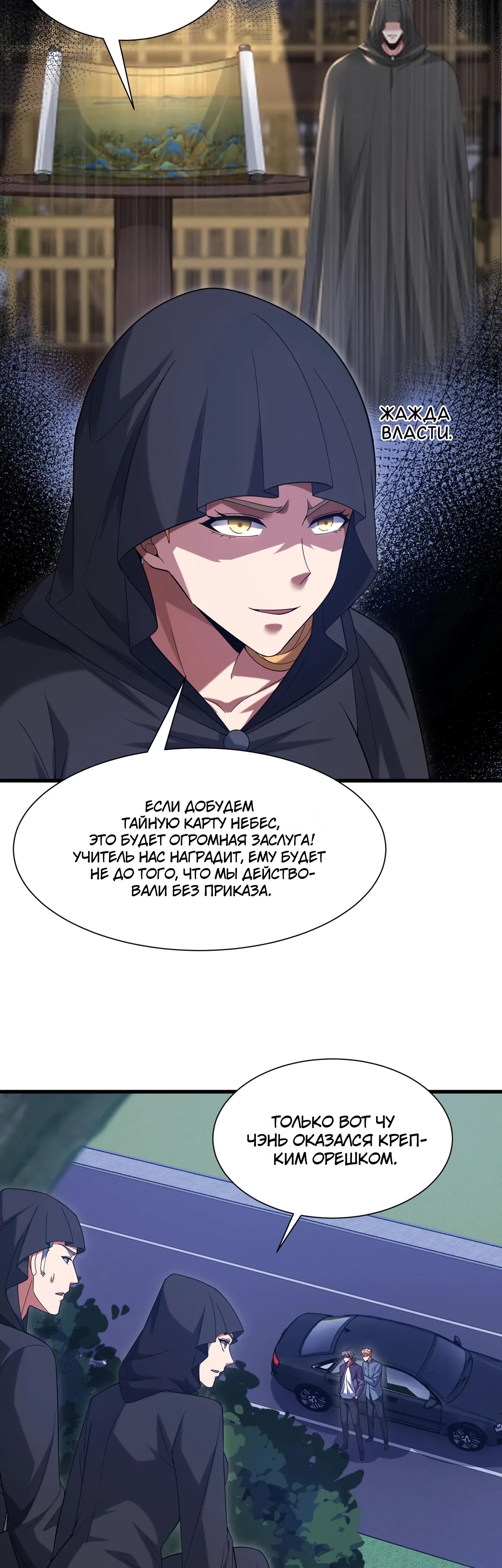 Манга Зять, обладающий Божественной силой - Глава 169 Страница 3