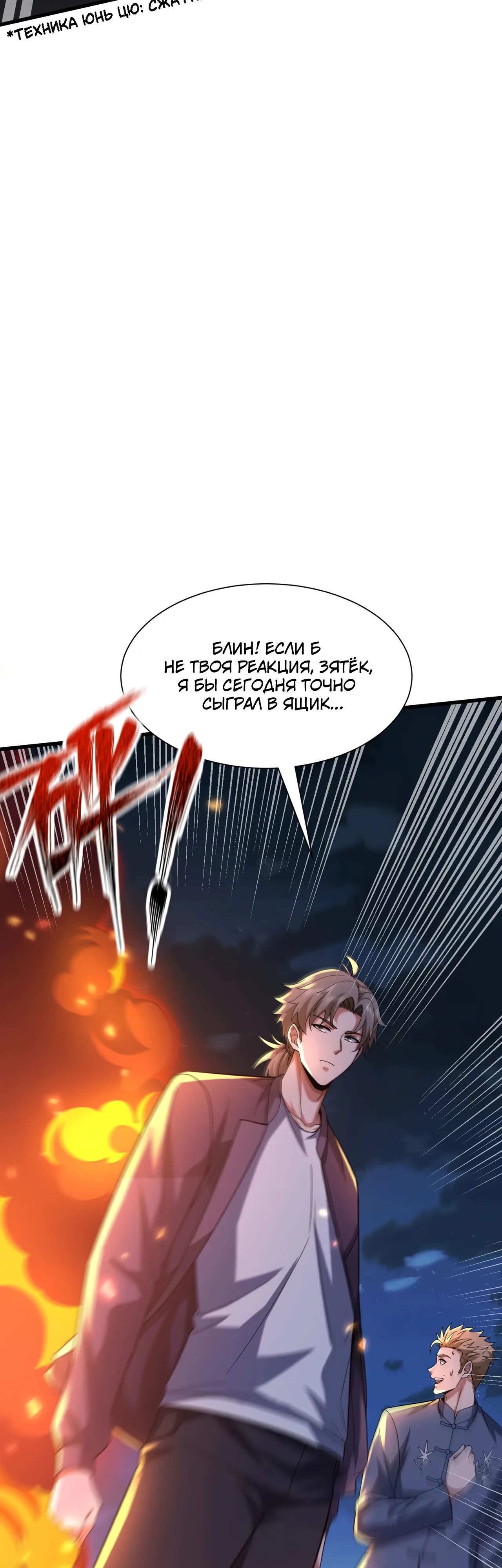 Манга Зять, обладающий Божественной силой - Глава 169 Страница 14